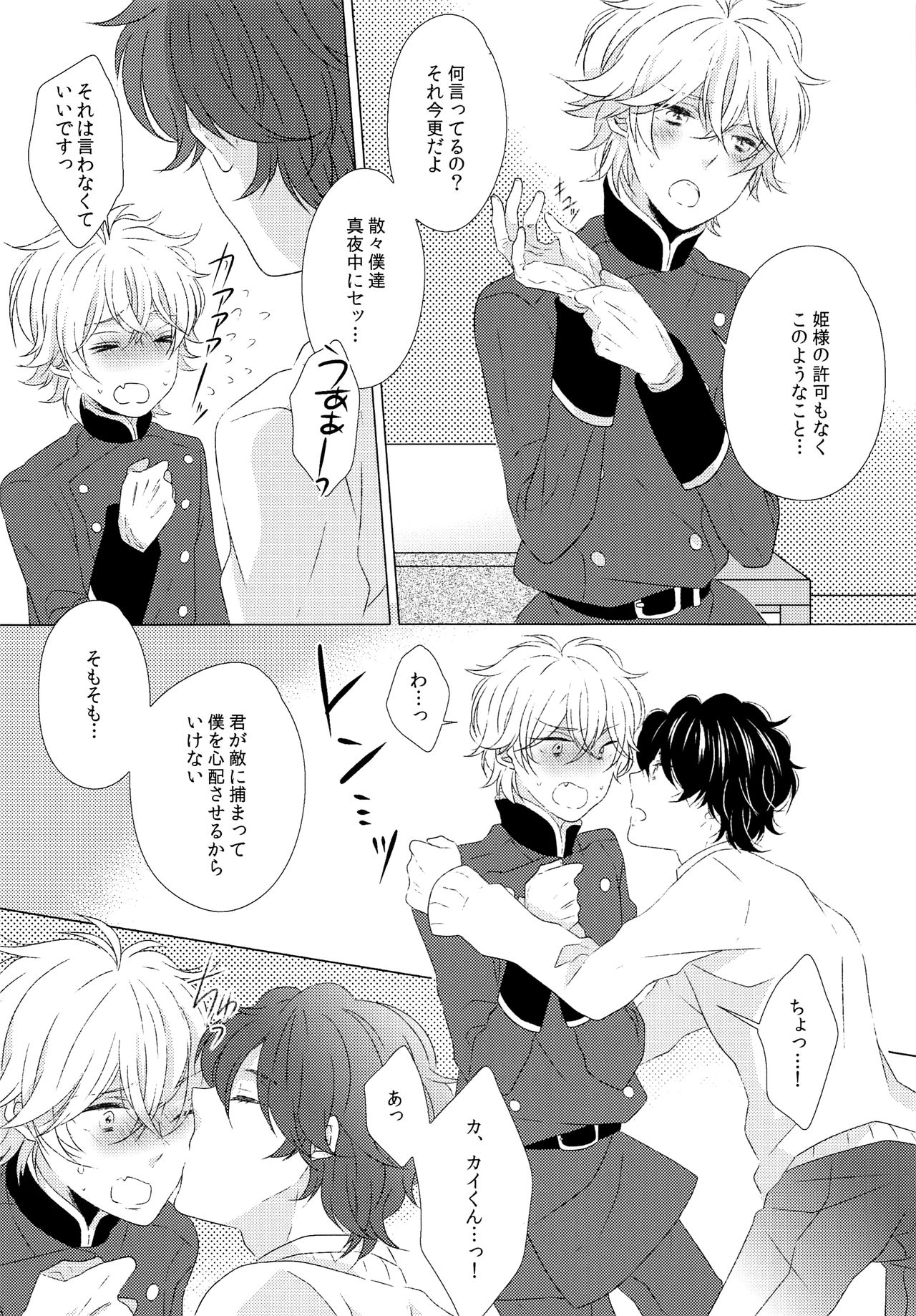 (ZEROの方舟03) [ROCCA (よいち)] あのあとあれからどうなった。(アルドノア・ゼロ)