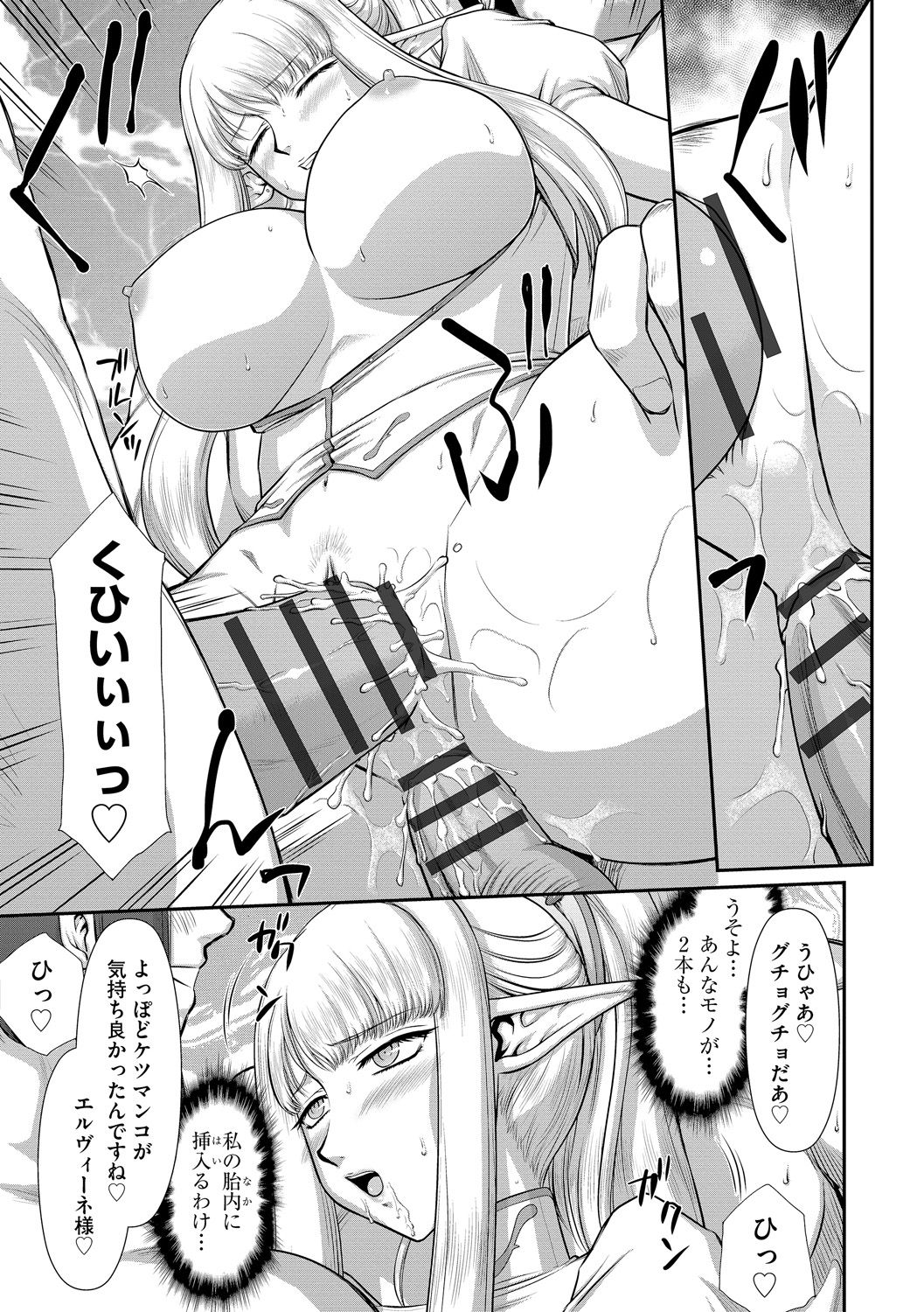 [たいらはじめ] 淫落の聖女エルヴィーネ [DL版]