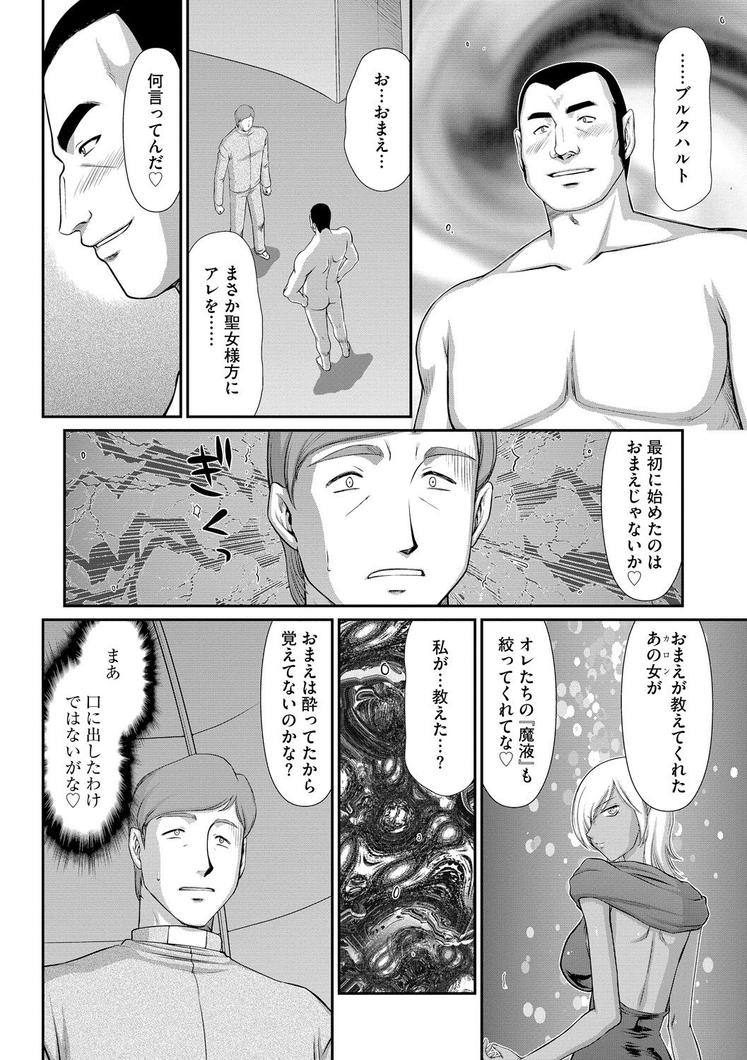 [たいらはじめ] 淫落の聖女エルヴィーネ [DL版]