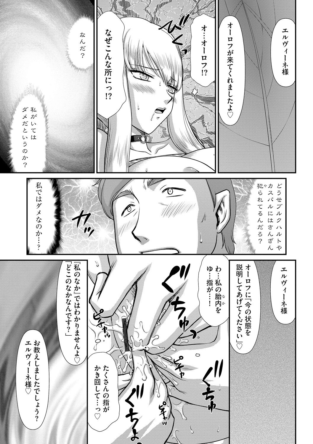 [たいらはじめ] 淫落の聖女エルヴィーネ [DL版]