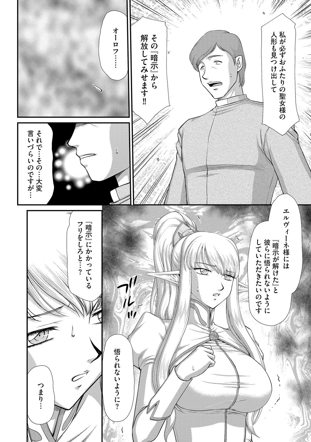 [たいらはじめ] 淫落の聖女エルヴィーネ [DL版]