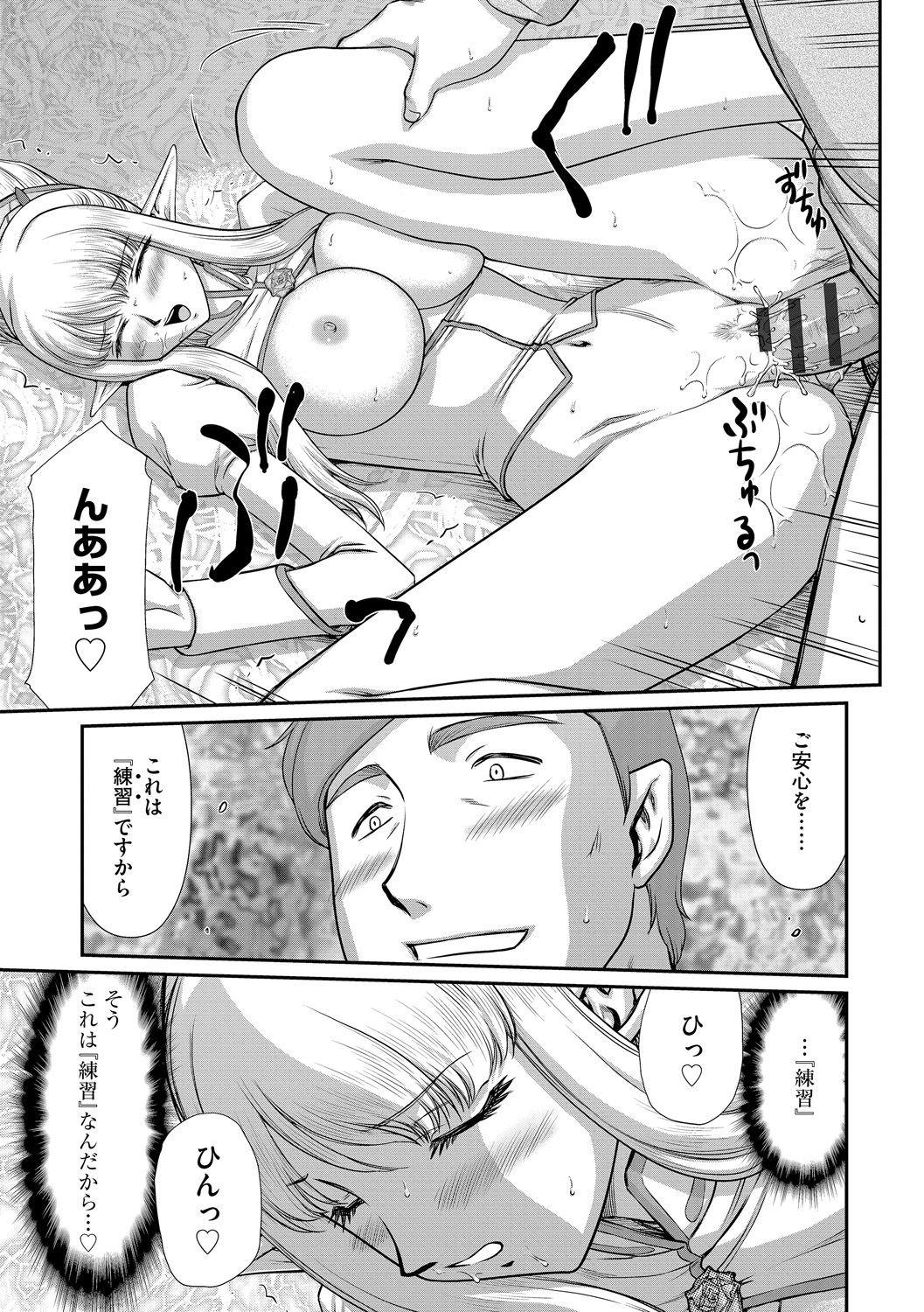 [たいらはじめ] 淫落の聖女エルヴィーネ [DL版]