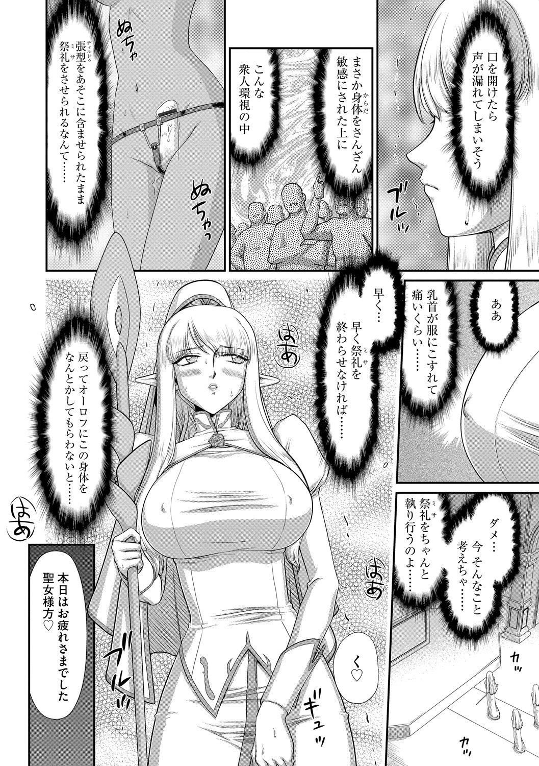 [たいらはじめ] 淫落の聖女エルヴィーネ [DL版]