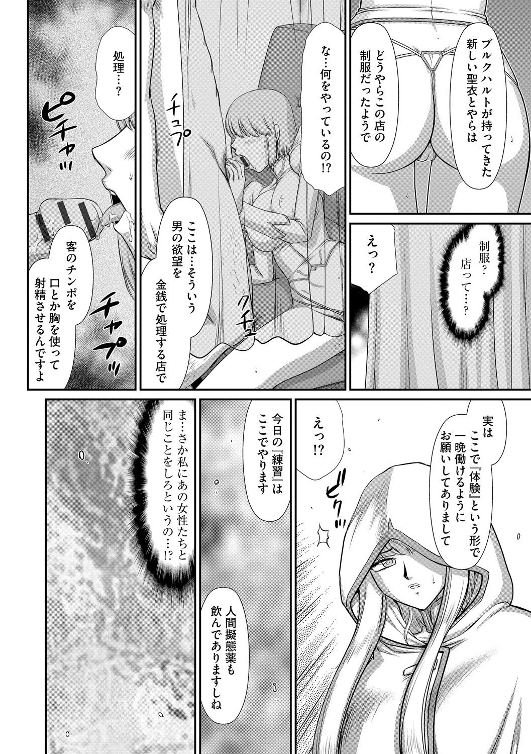 [たいらはじめ] 淫落の聖女エルヴィーネ [DL版]