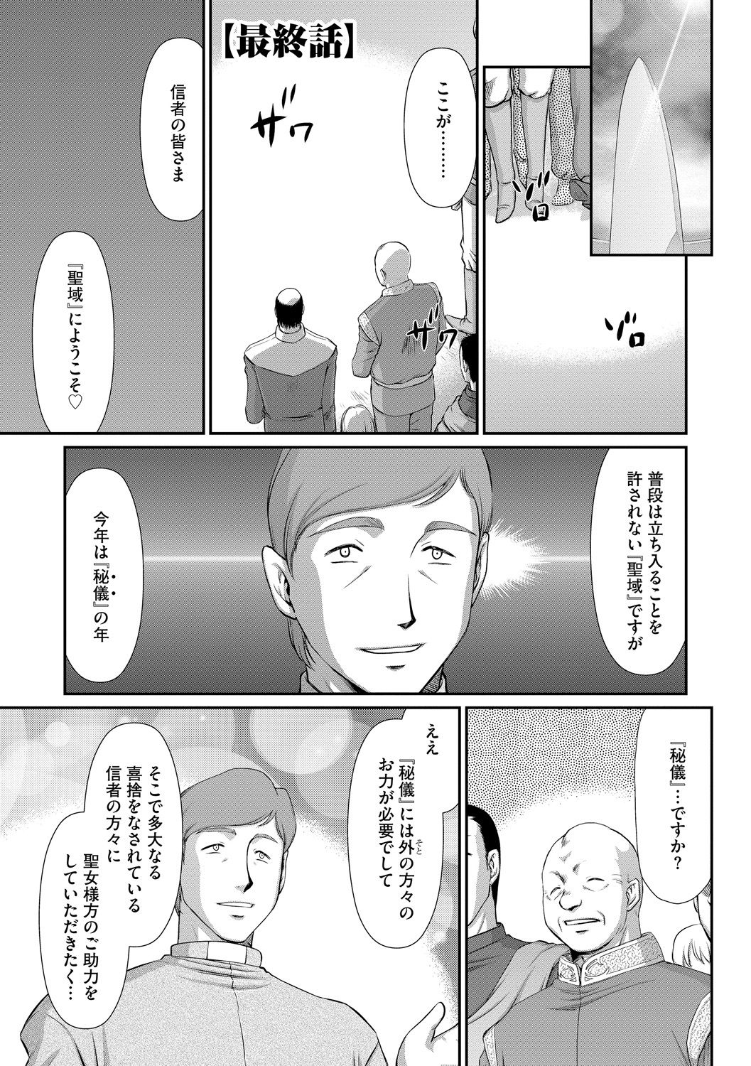 [たいらはじめ] 淫落の聖女エルヴィーネ [DL版]