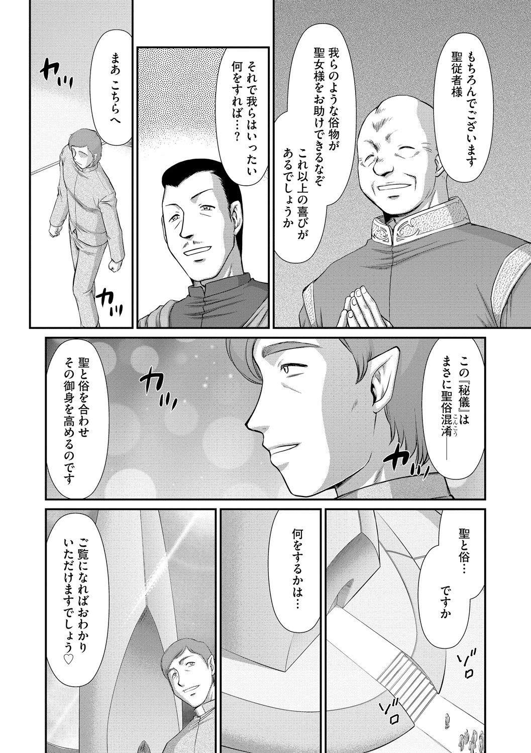 [たいらはじめ] 淫落の聖女エルヴィーネ [DL版]