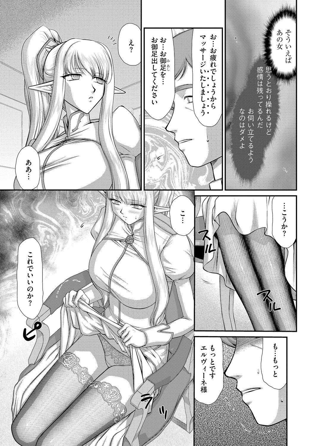 [たいらはじめ] 淫落の聖女エルヴィーネ [DL版]