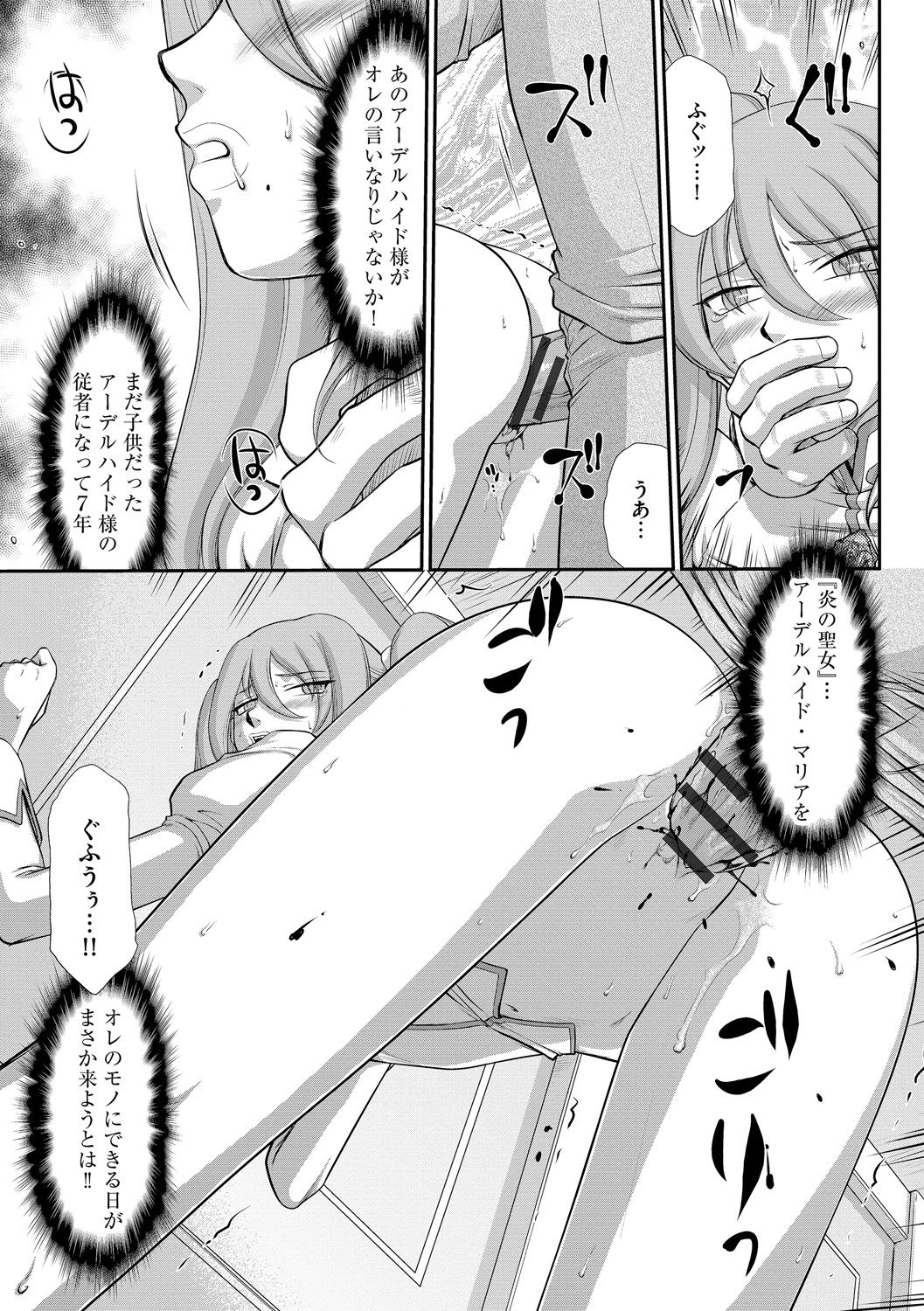 [たいらはじめ] 淫落の聖女エルヴィーネ [DL版]