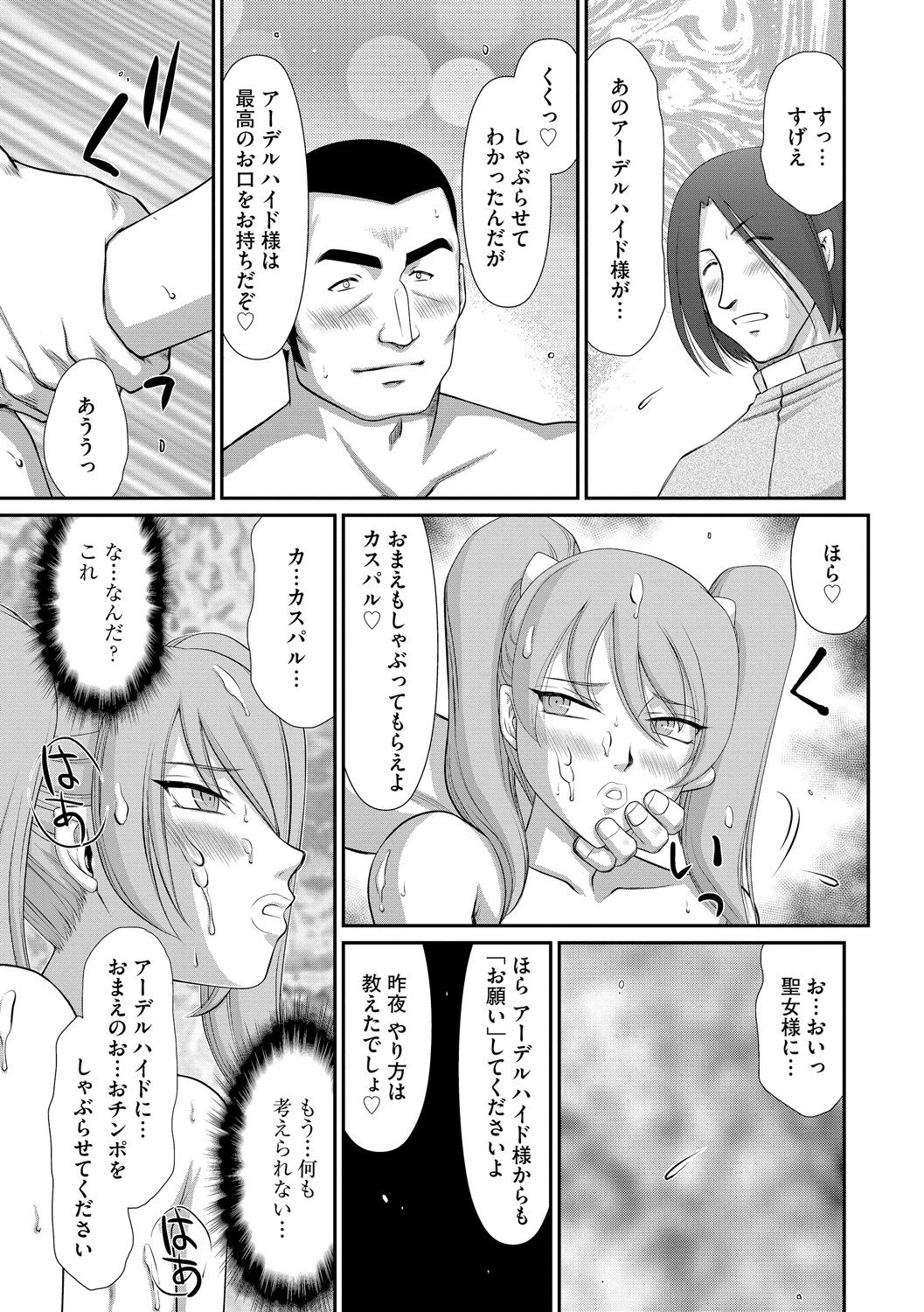 [たいらはじめ] 淫落の聖女エルヴィーネ [DL版]