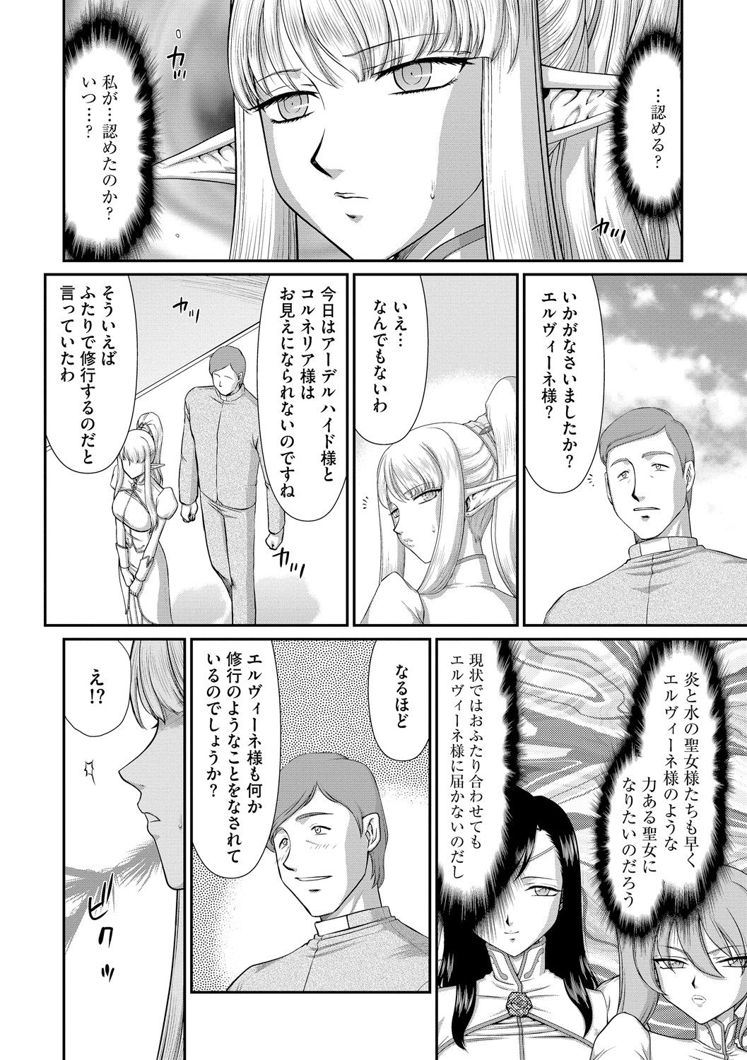 [たいらはじめ] 淫落の聖女エルヴィーネ [DL版]