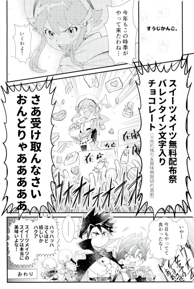 【ピコ：星（ゐ名。）】童貞強奪計画（バトルスピリッツ）