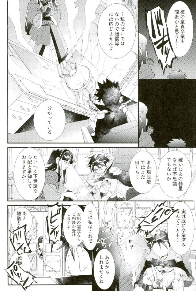 【ピコ：星（ゐ名。）】童貞強奪計画（バトルスピリッツ）