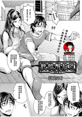 [桃吹リオ] 純欲解放区 3号室 (COMIC 阿吽 2017年7月号) [中国翻訳] [DL版]