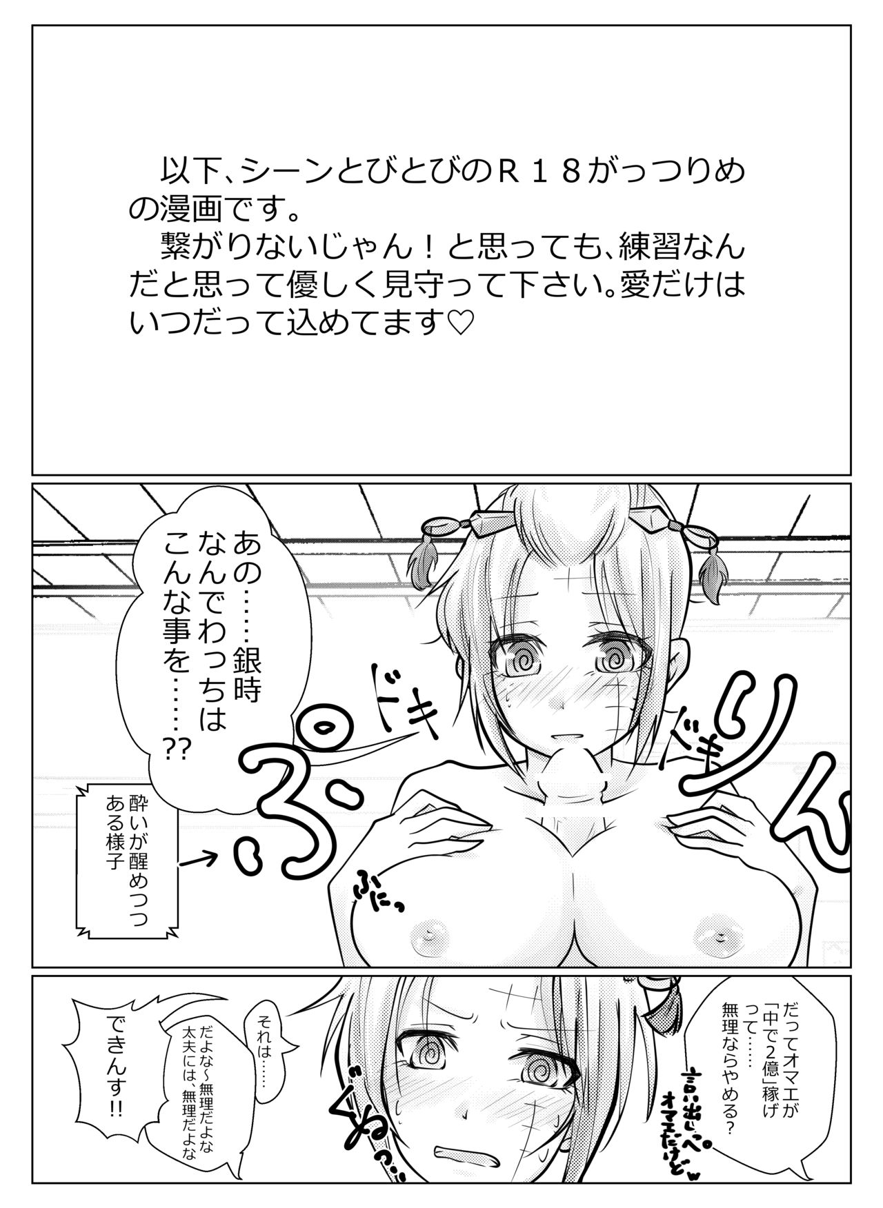 [paleatus] 酔月譚 (銀魂)