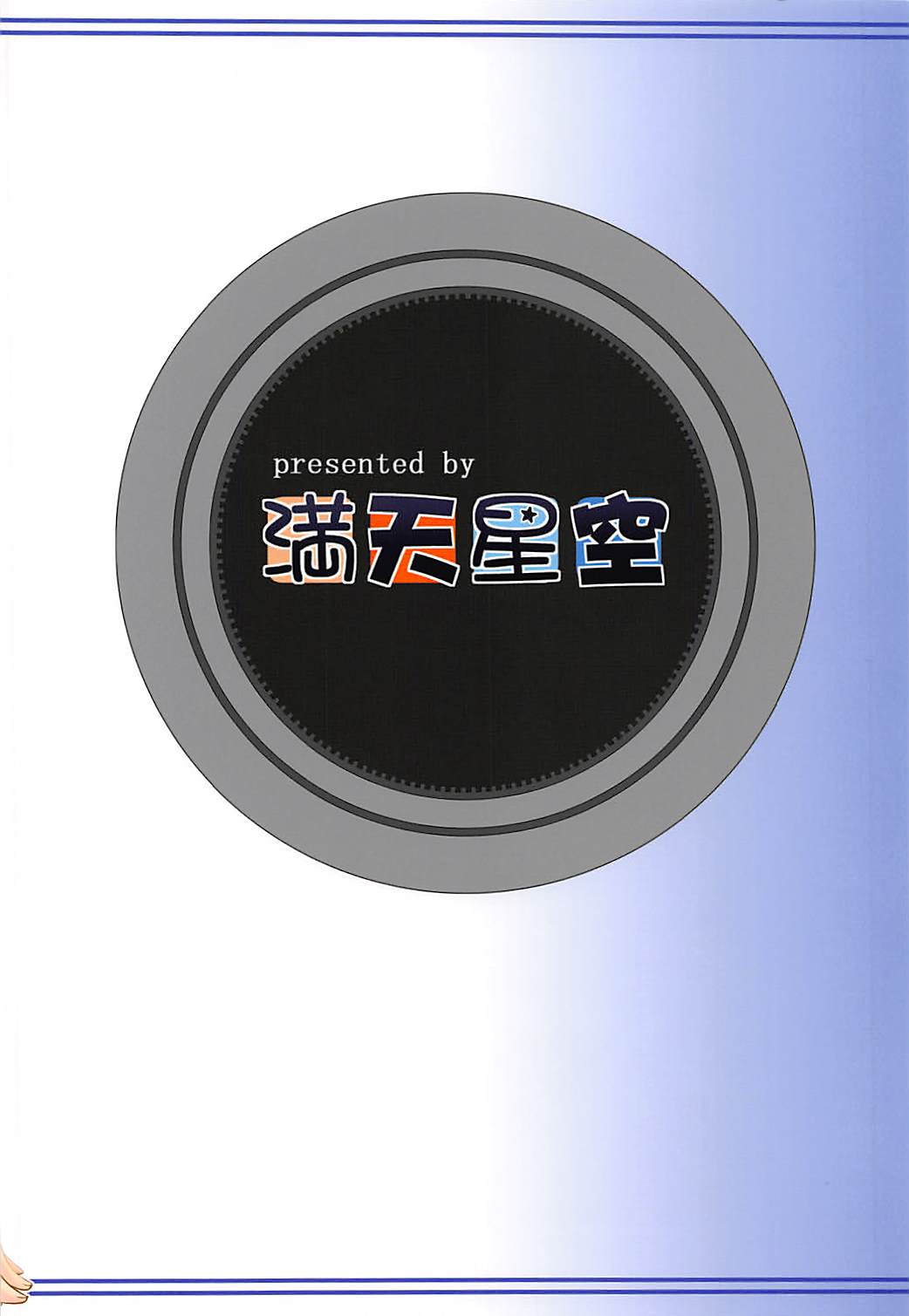 (COMIC1☆13) [満天星空 (ほしのはら)] 2+2=水無月/長月#03 (艦隊これくしょん -艦これ-)