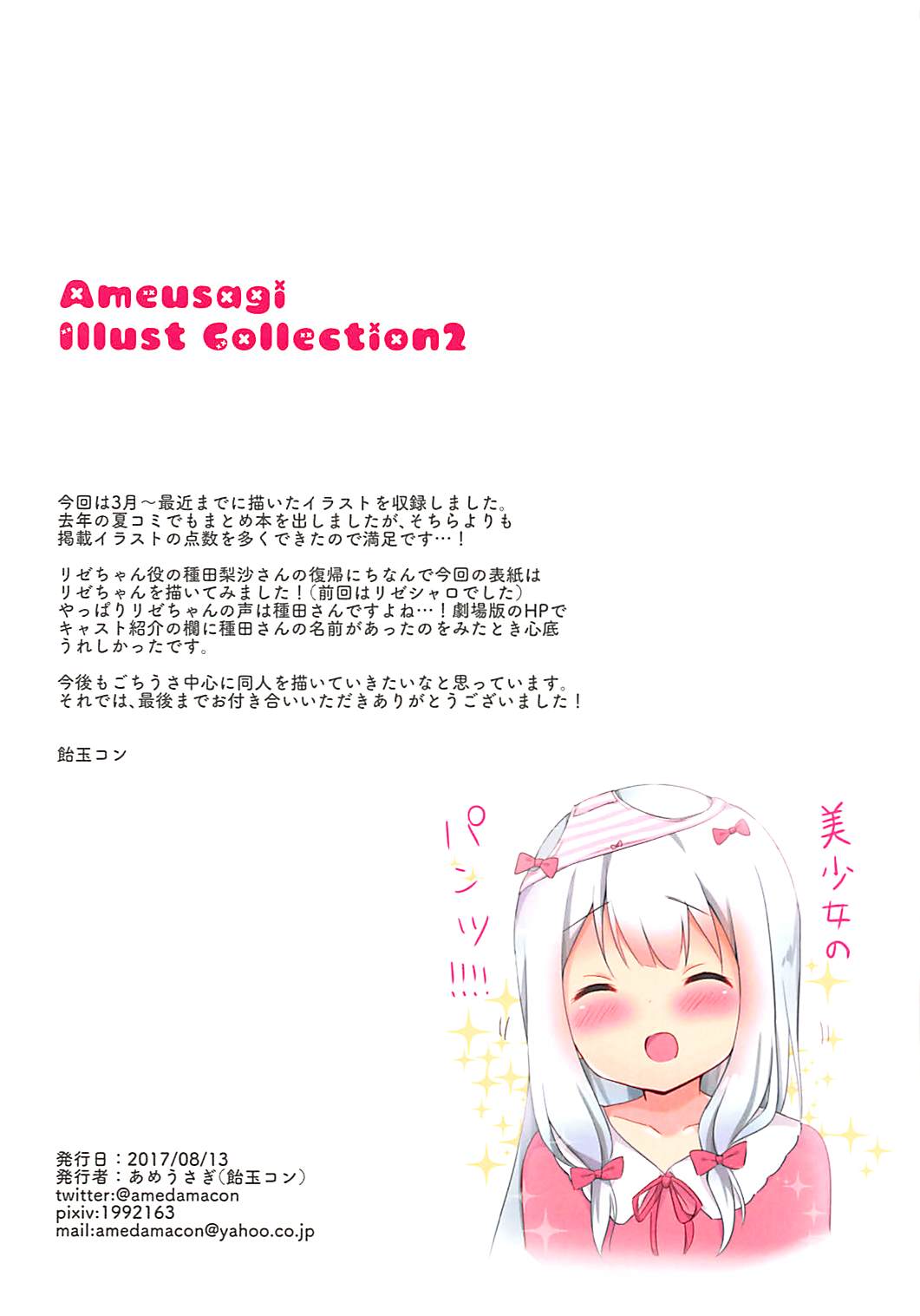 (C92) [あめうさぎ (飴玉コン)] Ameusagi Illust Collection2 (ご注文はうさぎですか?)