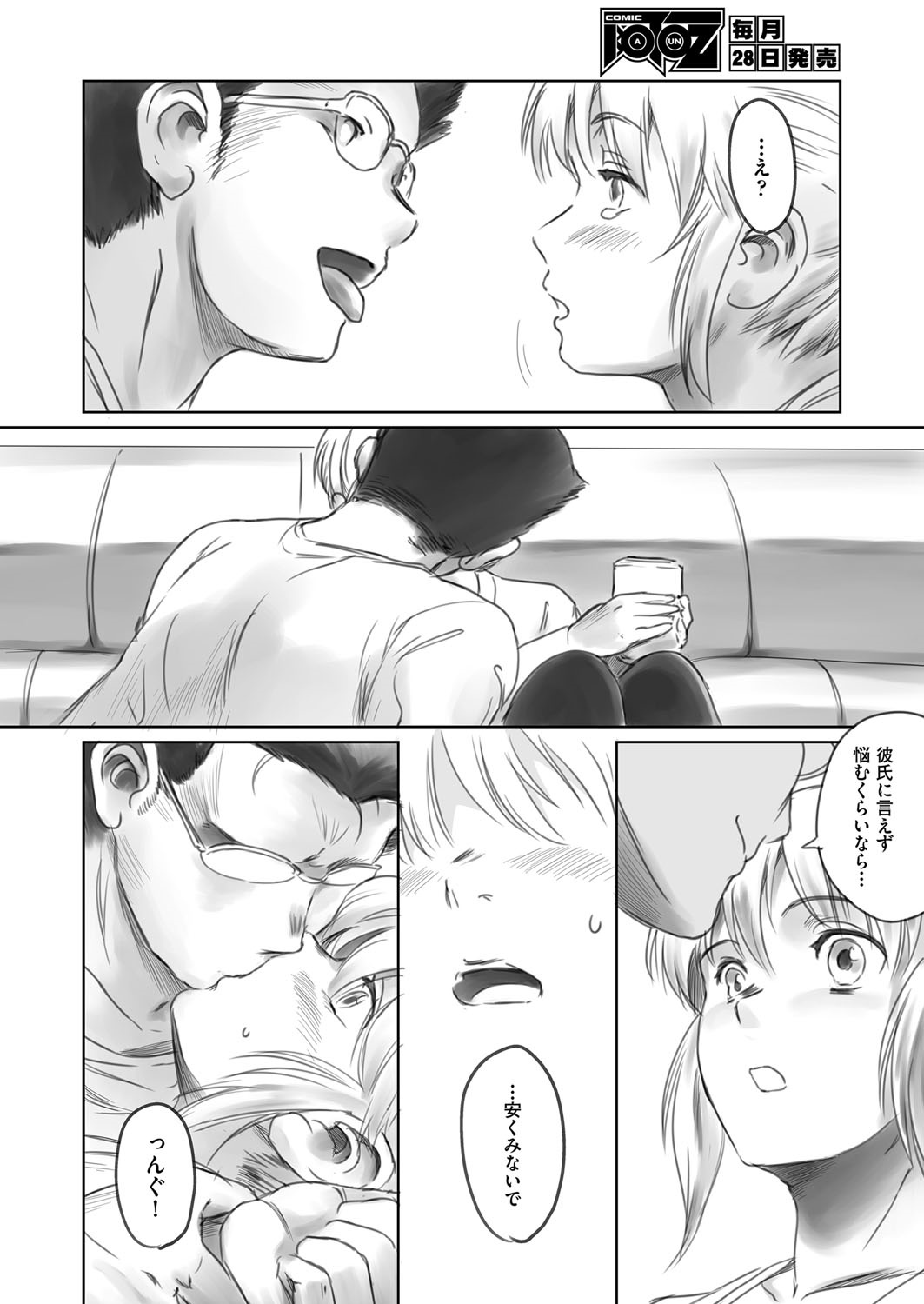 COMIC 阿吽 2018年3月号 [DL版]