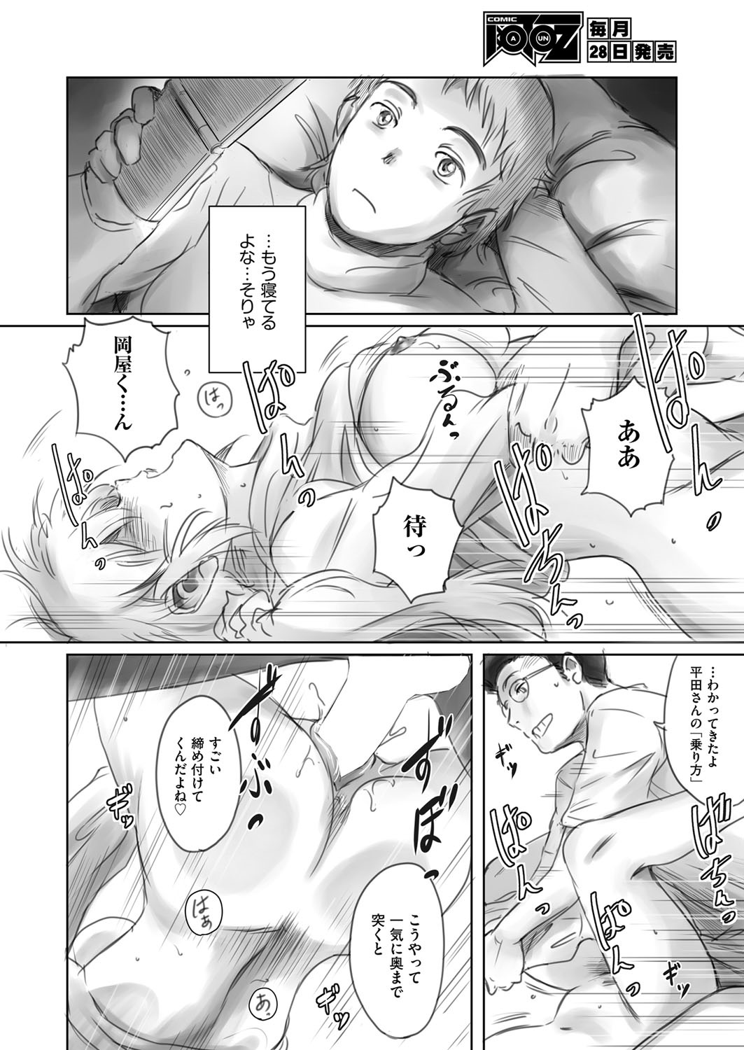 COMIC 阿吽 2018年3月号 [DL版]