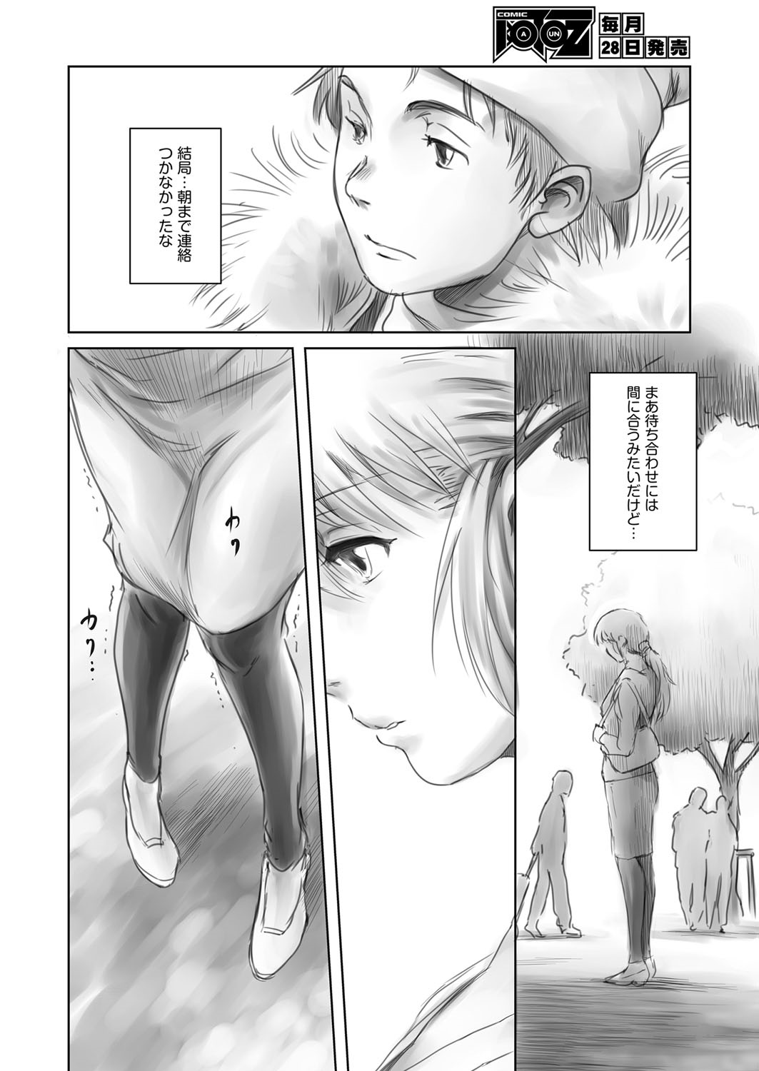 COMIC 阿吽 2018年3月号 [DL版]