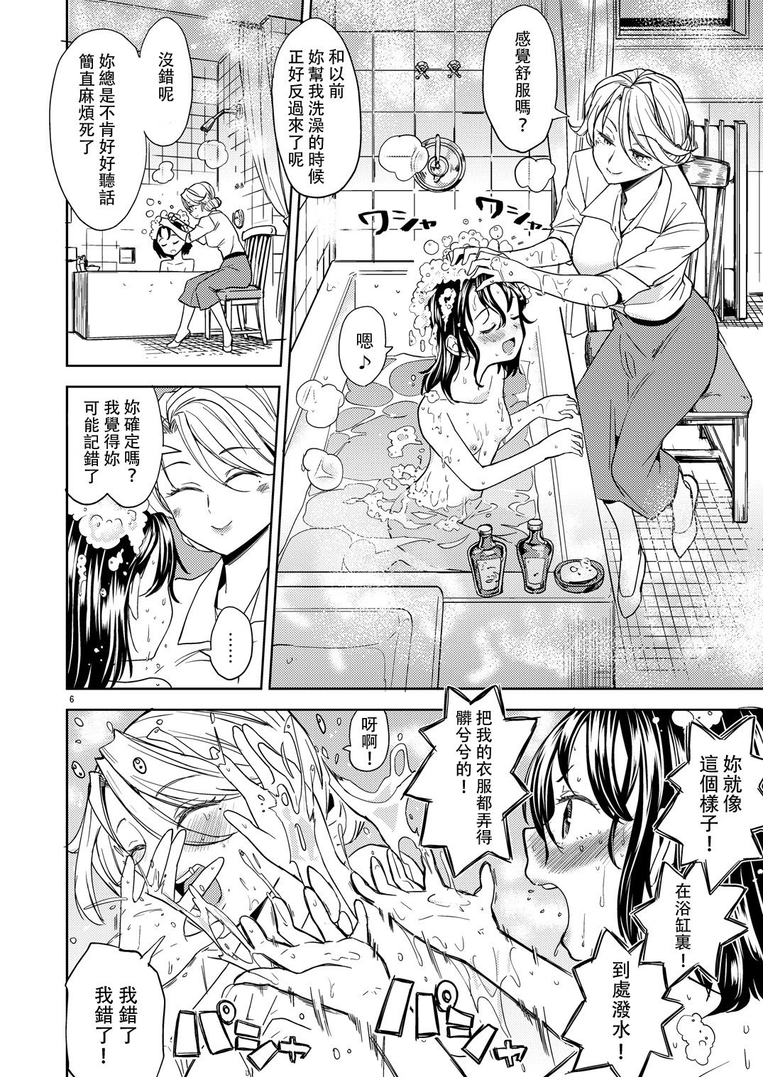 [ネダオレ (あやね)] つづれ織り 二話 [中国翻訳] [DL版]