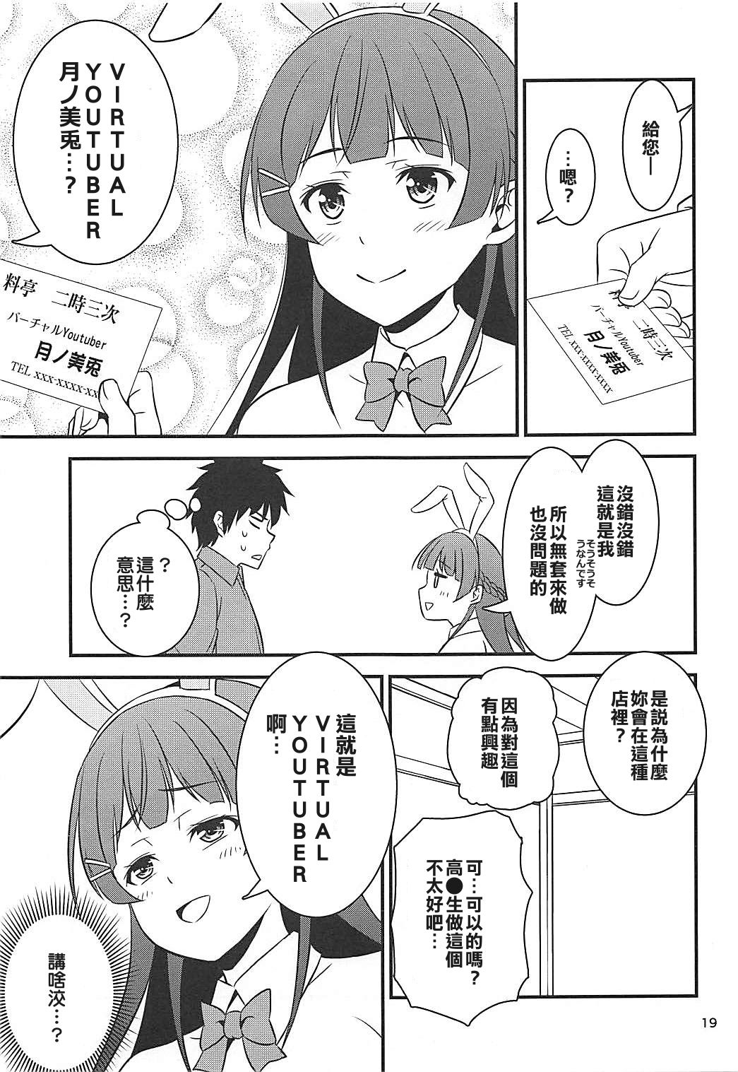 (COMIC1☆13) [友毒屋 (友吉)] とある遊郭で出会った清楚系サブカル委員長 (バーチャルYouTuber)[中国翻訳]