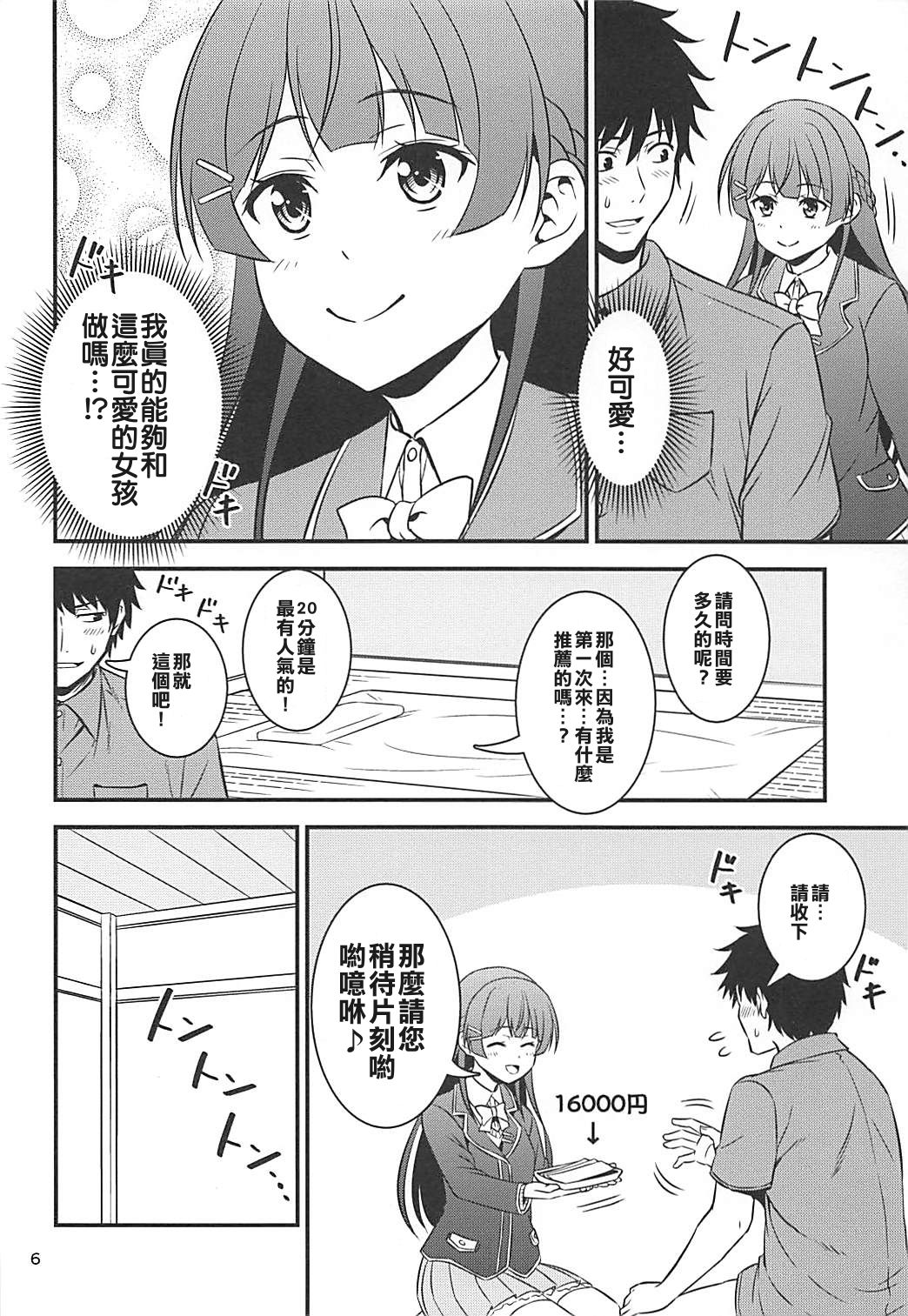 (COMIC1☆13) [友毒屋 (友吉)] とある遊郭で出会った清楚系サブカル委員長 (バーチャルYouTuber)[中国翻訳]