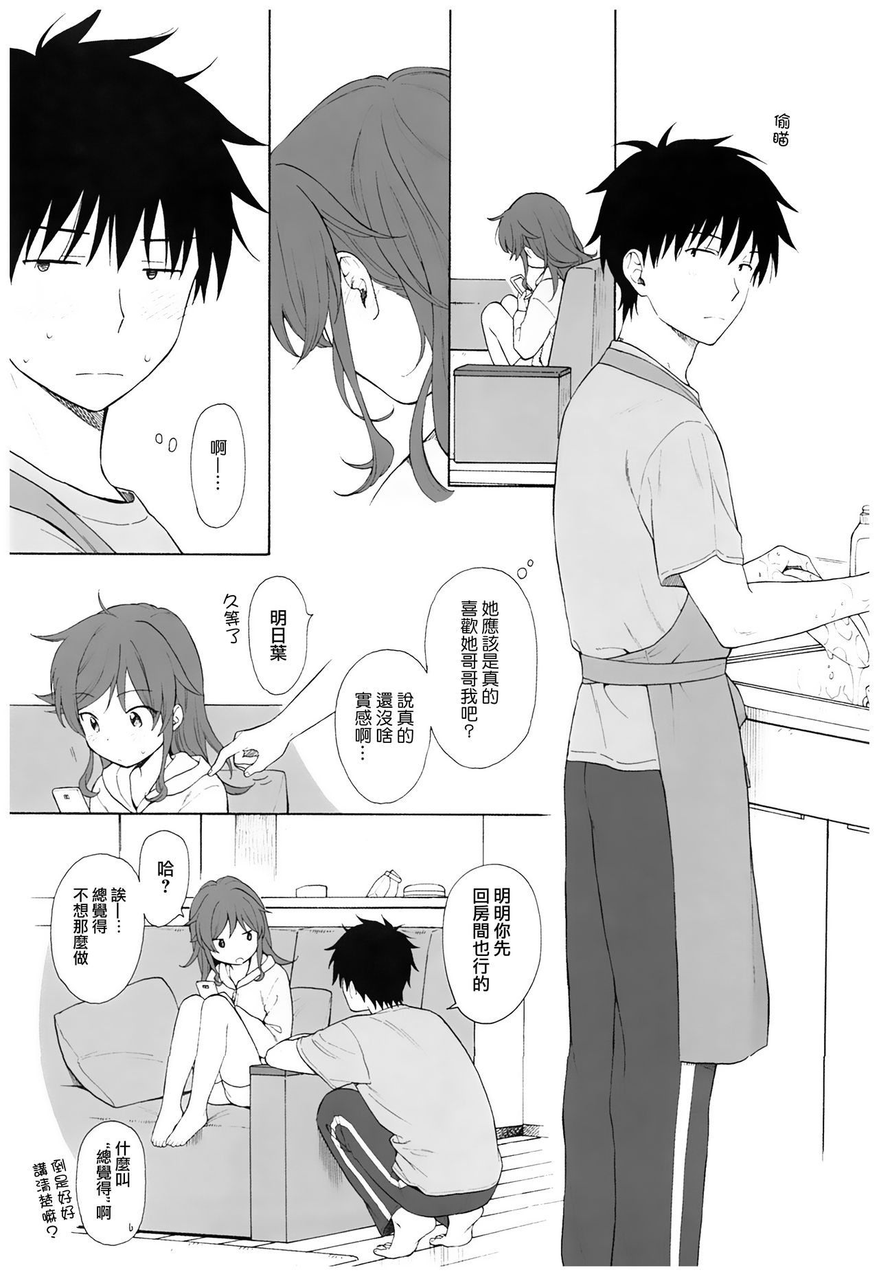 (C93) [不可不可 (関谷あさみ)] 雨の温度 (クオリディア・コード) [中国翻訳]