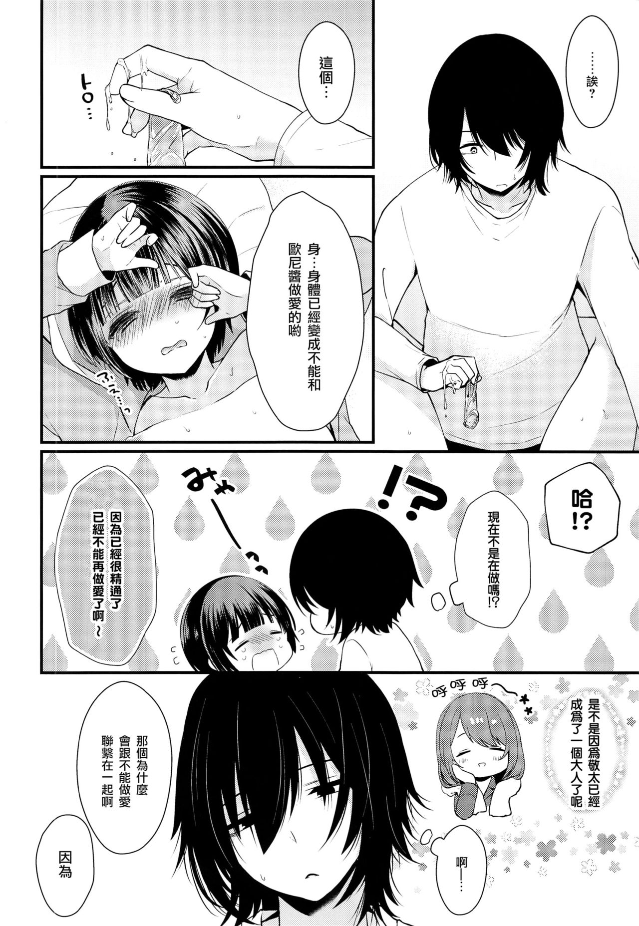 (C93) [まいすぺ5cm (まれお)] 処女膜つくっておにいちゃん! [中国翻訳]