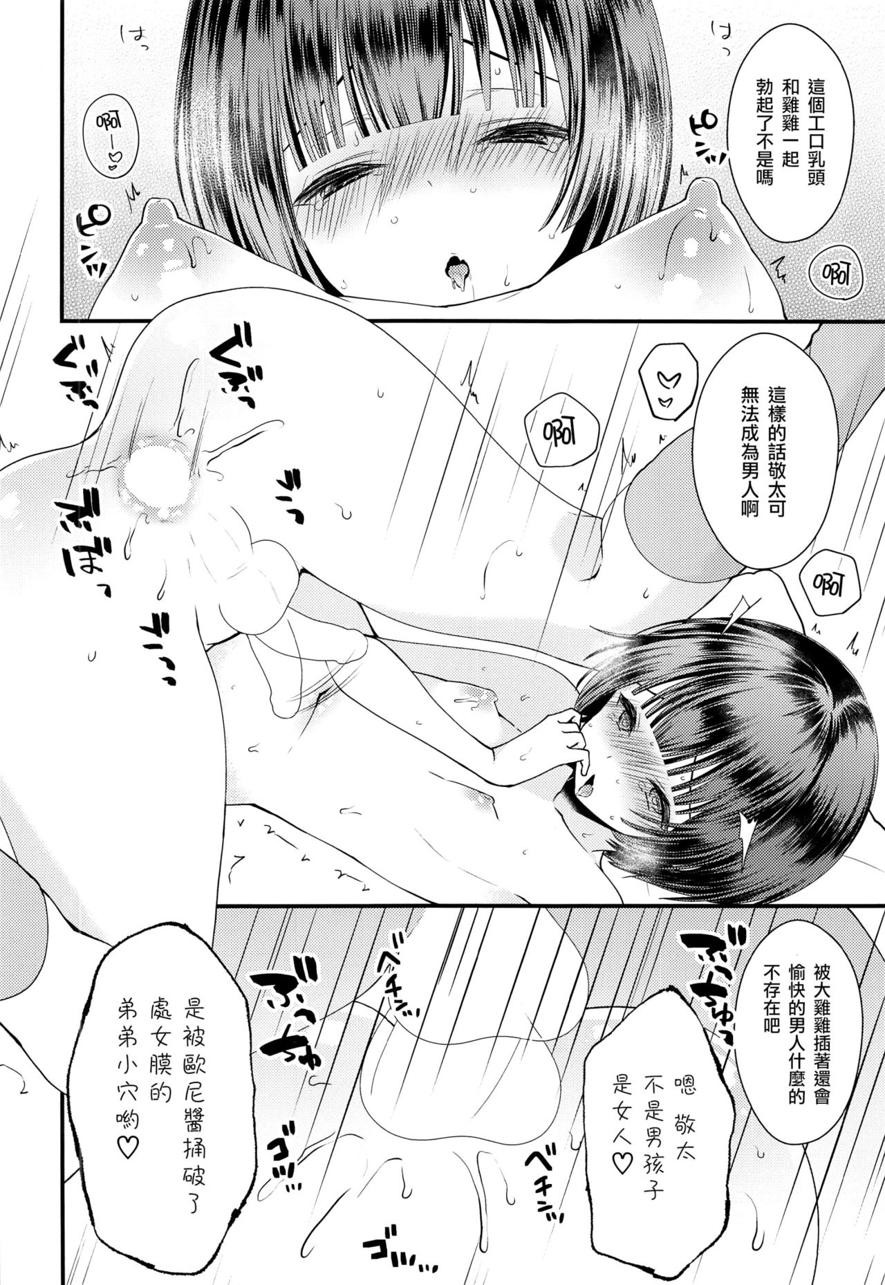 (C93) [まいすぺ5cm (まれお)] 処女膜つくっておにいちゃん! [中国翻訳]