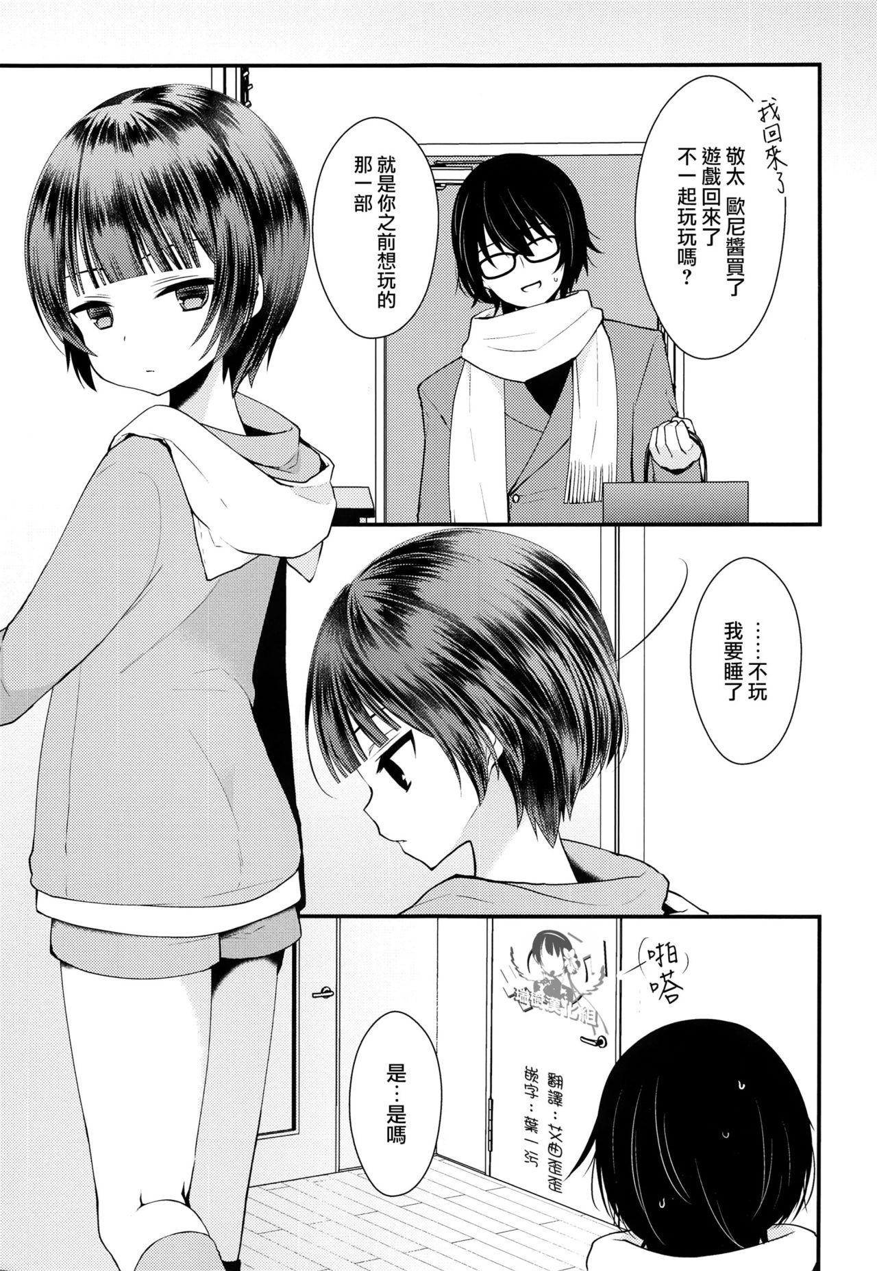 (C93) [まいすぺ5cm (まれお)] 処女膜つくっておにいちゃん! [中国翻訳]