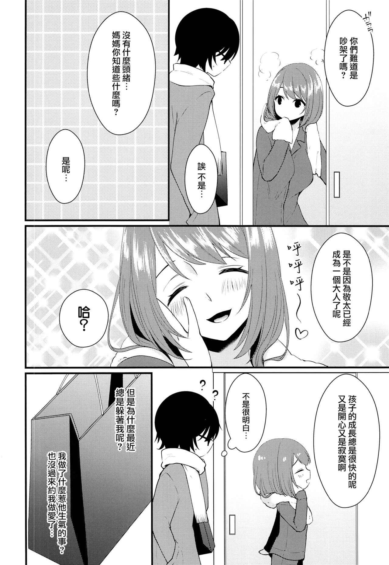 (C93) [まいすぺ5cm (まれお)] 処女膜つくっておにいちゃん! [中国翻訳]