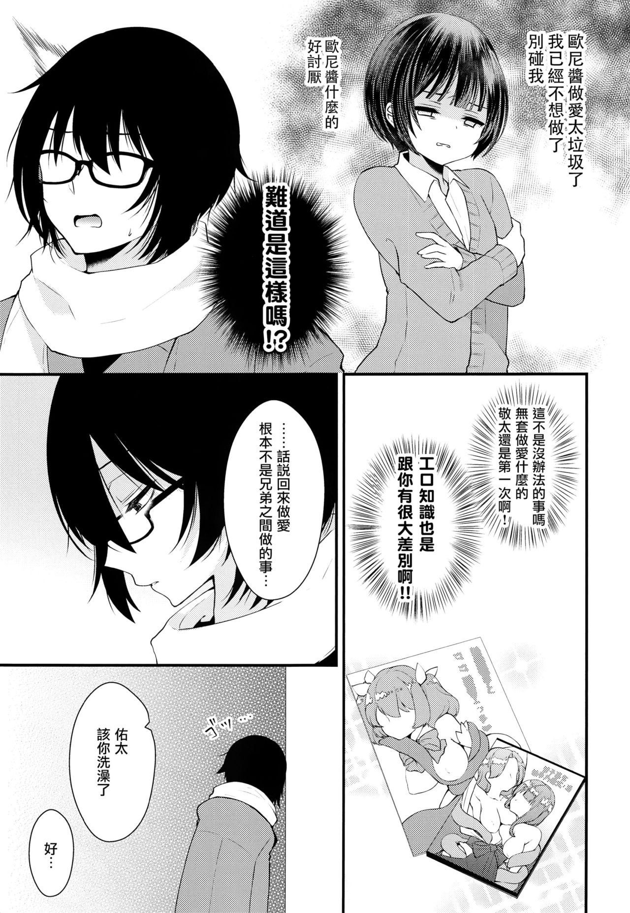 (C93) [まいすぺ5cm (まれお)] 処女膜つくっておにいちゃん! [中国翻訳]