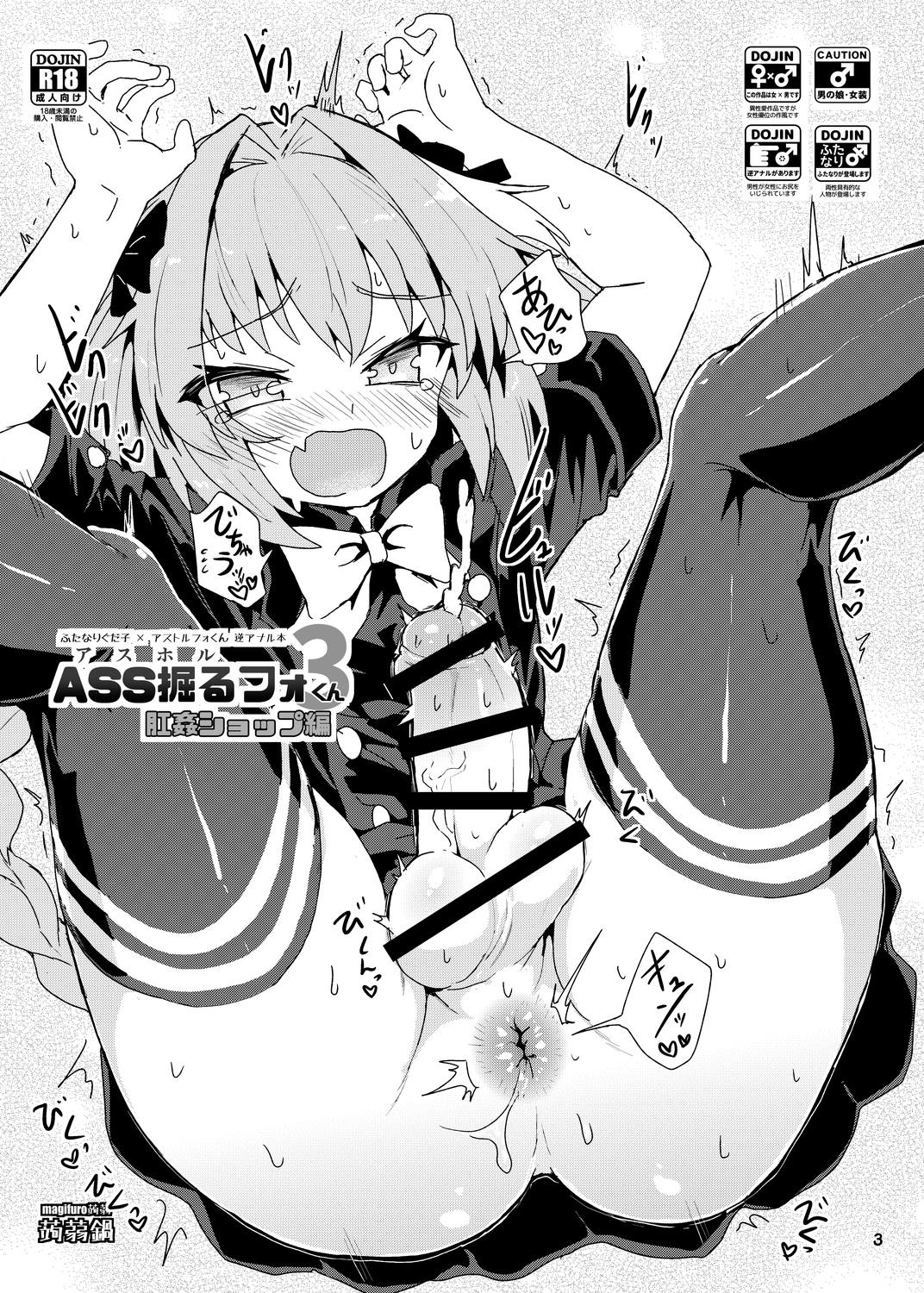 [蒟蒻鍋 (magifuro蒟蒻)] ASS掘るフォくん3 肛姦ショップ編 (Fate/Grand Order) [DL版]