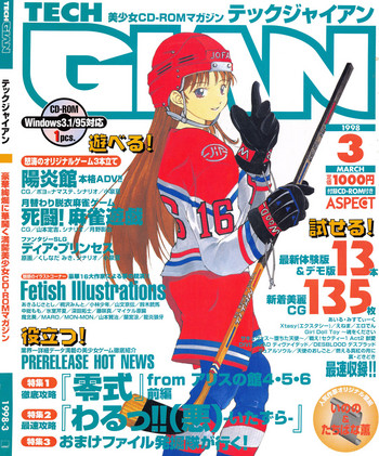 Tech Gian Issue 17（1998年3月）