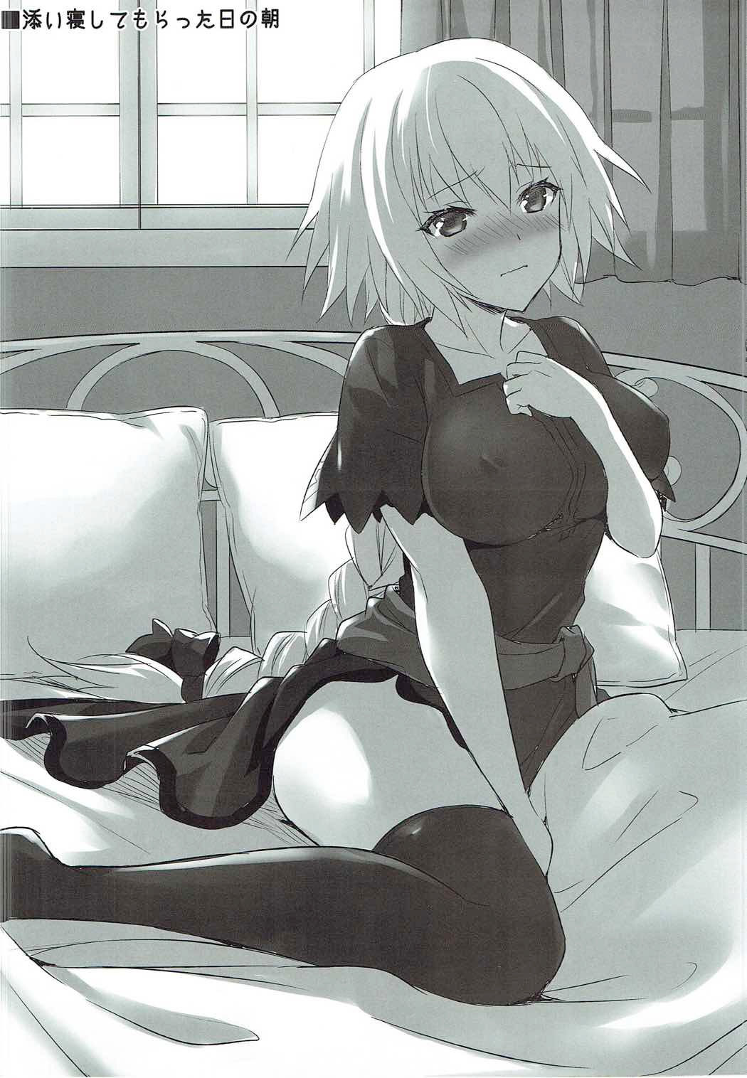 (C92) [あいがも堂 (あやかわりく)] 聖女のぬくもり (Fate/Grand Order) [英訳]