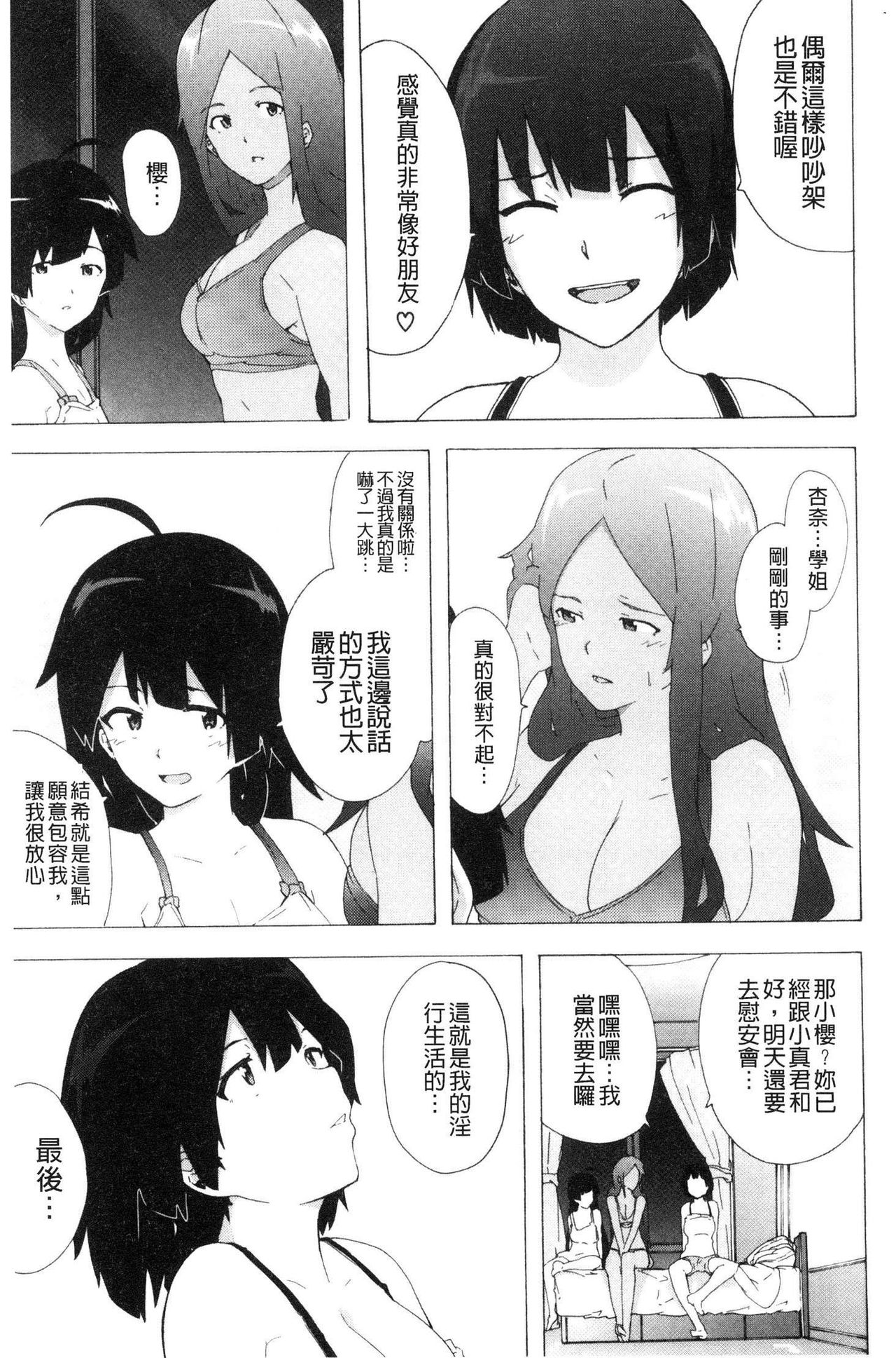 [傷希レイ] ビッチーズジャーニー [中国翻訳]