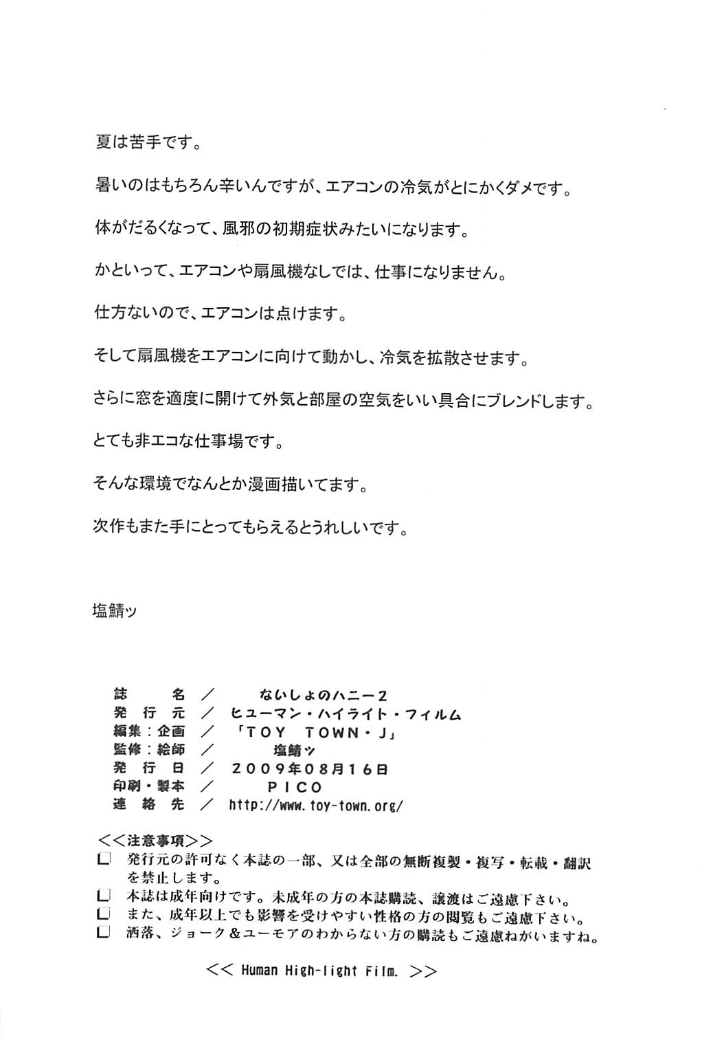 (C76) [ヒューマン・ハイライト・フィルム (塩鯖ッ)] ないしょのハニー2 (キューティーハニー)