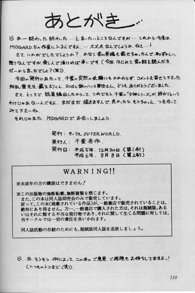 (C45) [サークルOUTERWORLD (千葉秀作)] ああっ女神さまがっ 総集編Ｉ (ああっ女神さまっ)