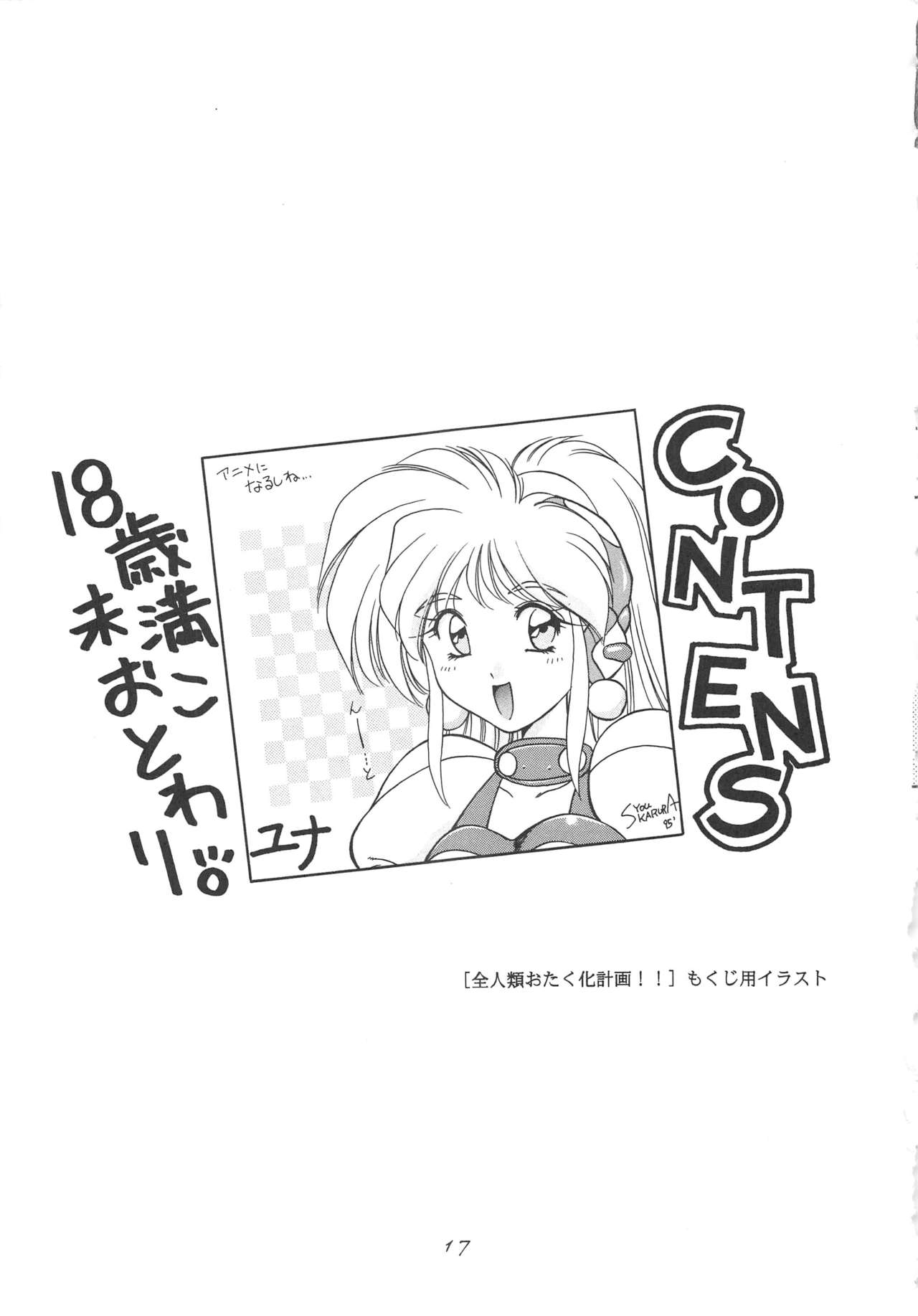 (C52) [芸は身を救う!! (華瑠羅翔)] INDIVIDUAL3 - 19930816→ (よろず)