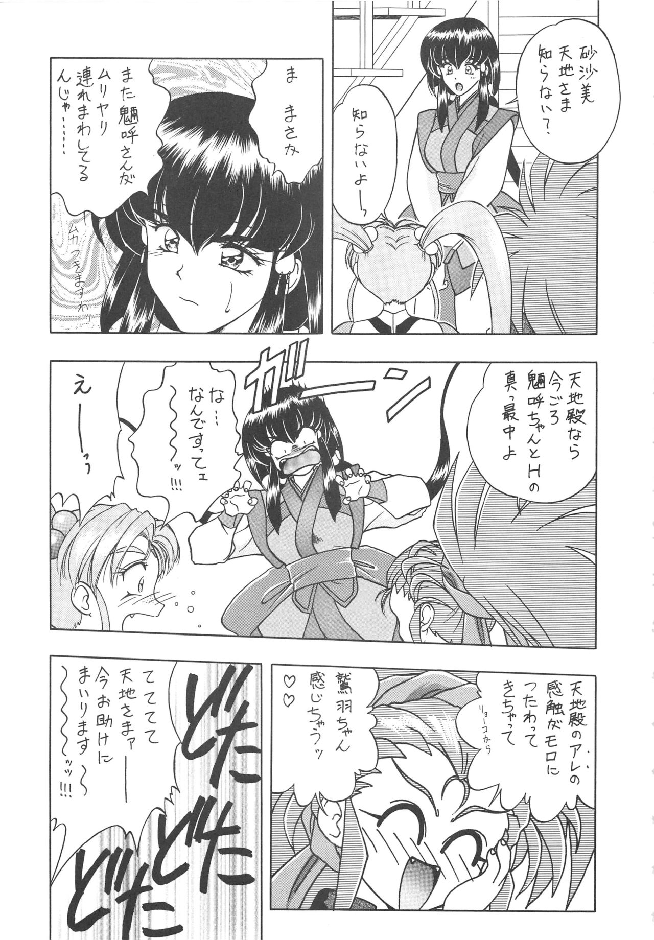 (C52) [芸は身を救う!! (華瑠羅翔)] INDIVIDUAL3 - 19930816→ (よろず)