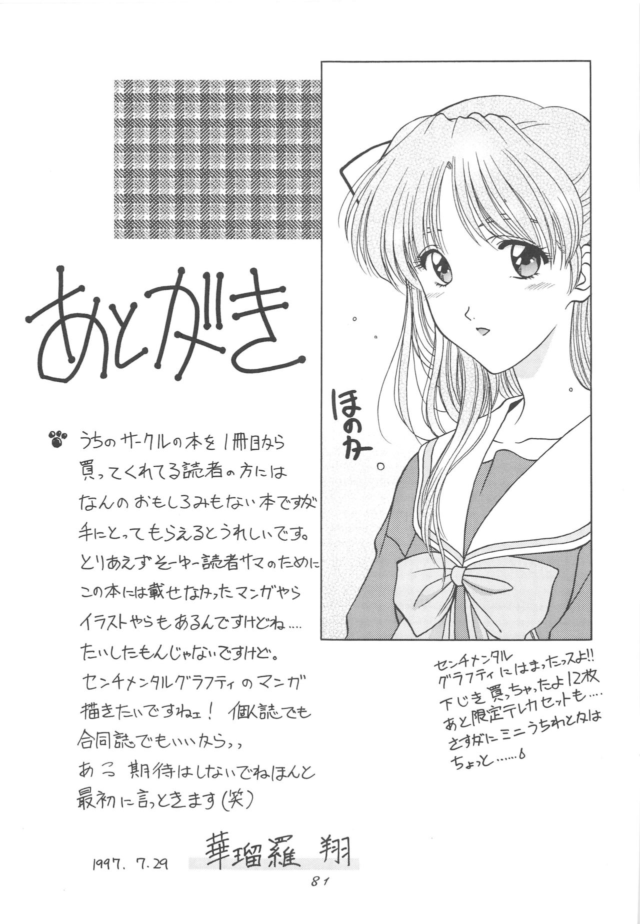 (C52) [芸は身を救う!! (華瑠羅翔)] INDIVIDUAL3 - 19930816→ (よろず)