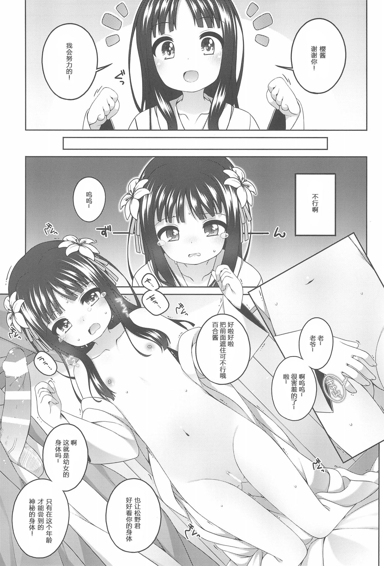 (コミティア124) [kuma-puro (小路あゆむ)] 初華屋の童女たち ～ゆり編～[中国翻訳]