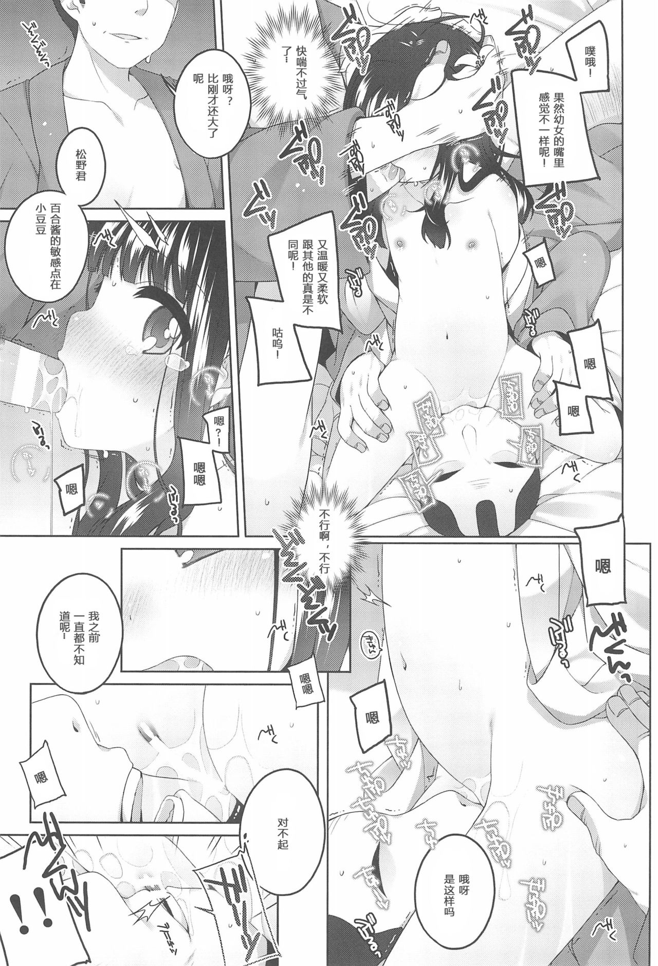 (コミティア124) [kuma-puro (小路あゆむ)] 初華屋の童女たち ～ゆり編～[中国翻訳]