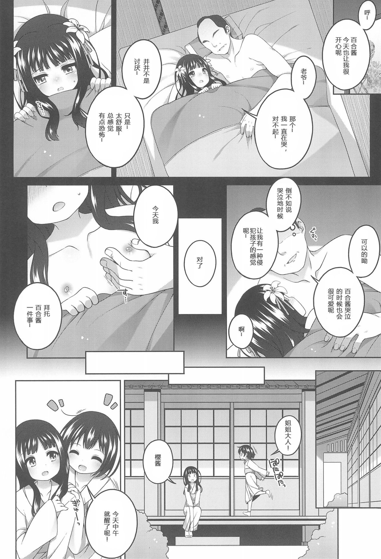 (コミティア124) [kuma-puro (小路あゆむ)] 初華屋の童女たち ～ゆり編～[中国翻訳]