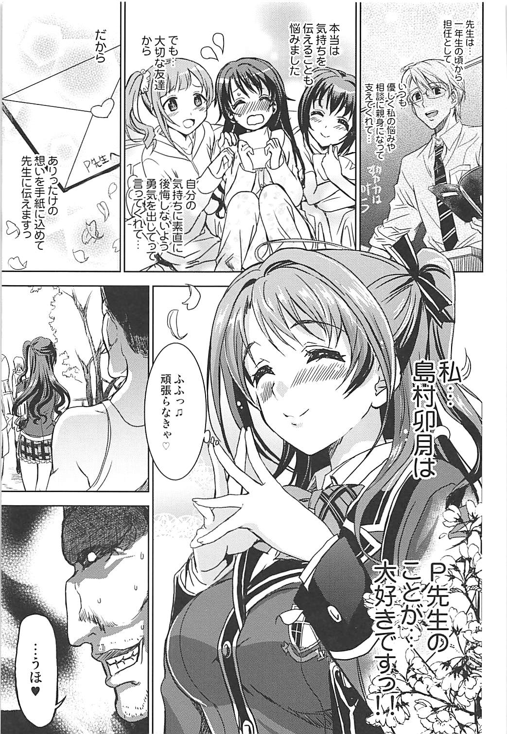 (C91) [ねこバス停 (しゃあ)] PCS Teacher 『狙われたラブレター』 (アイドルマスター シンデレラガールズ)