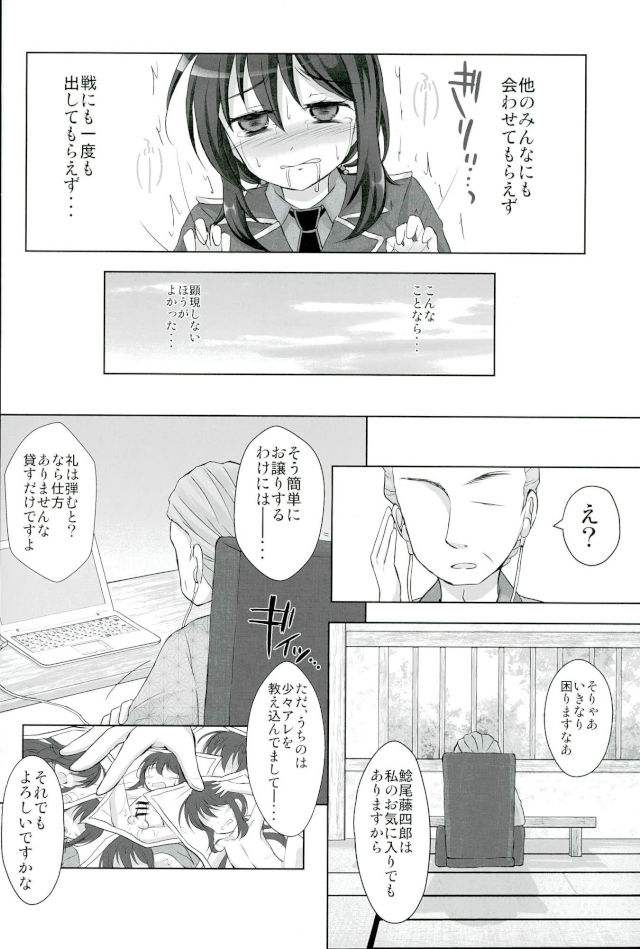 (閃華の刻9) [S.M.L (くるめ)] 記憶なんていらない (刀剣乱舞)