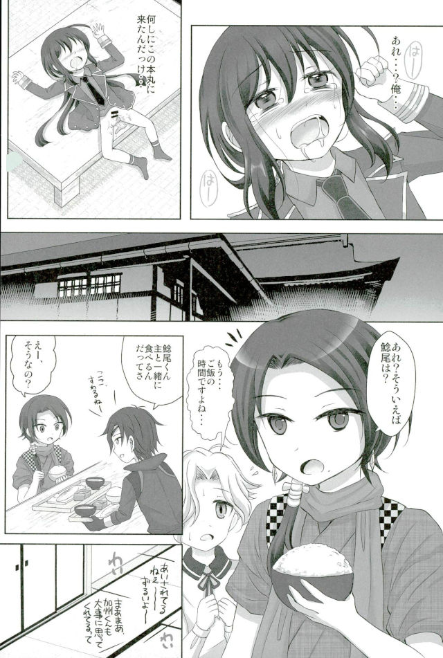 (閃華の刻9) [S.M.L (くるめ)] 記憶なんていらない (刀剣乱舞)