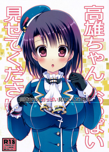 [さくらいろ (さくら★ゆう)] 高雄ちゃんおっぱい見せてください! (艦隊これくしょん -艦これ-) [DL版]