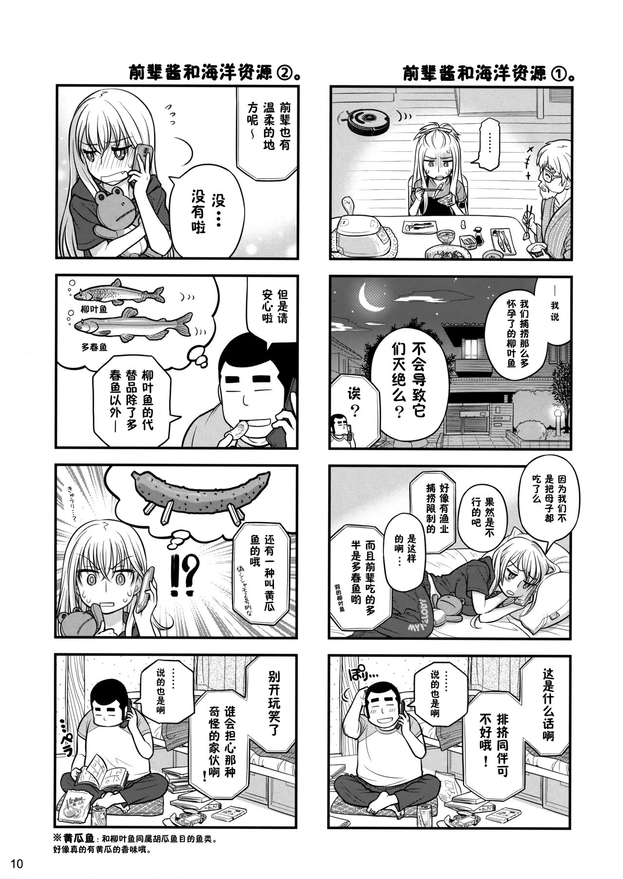 (C86) [オタクビーム (大塚まひろ)] 先輩ちゃんと俺。 烈[中国翻訳]