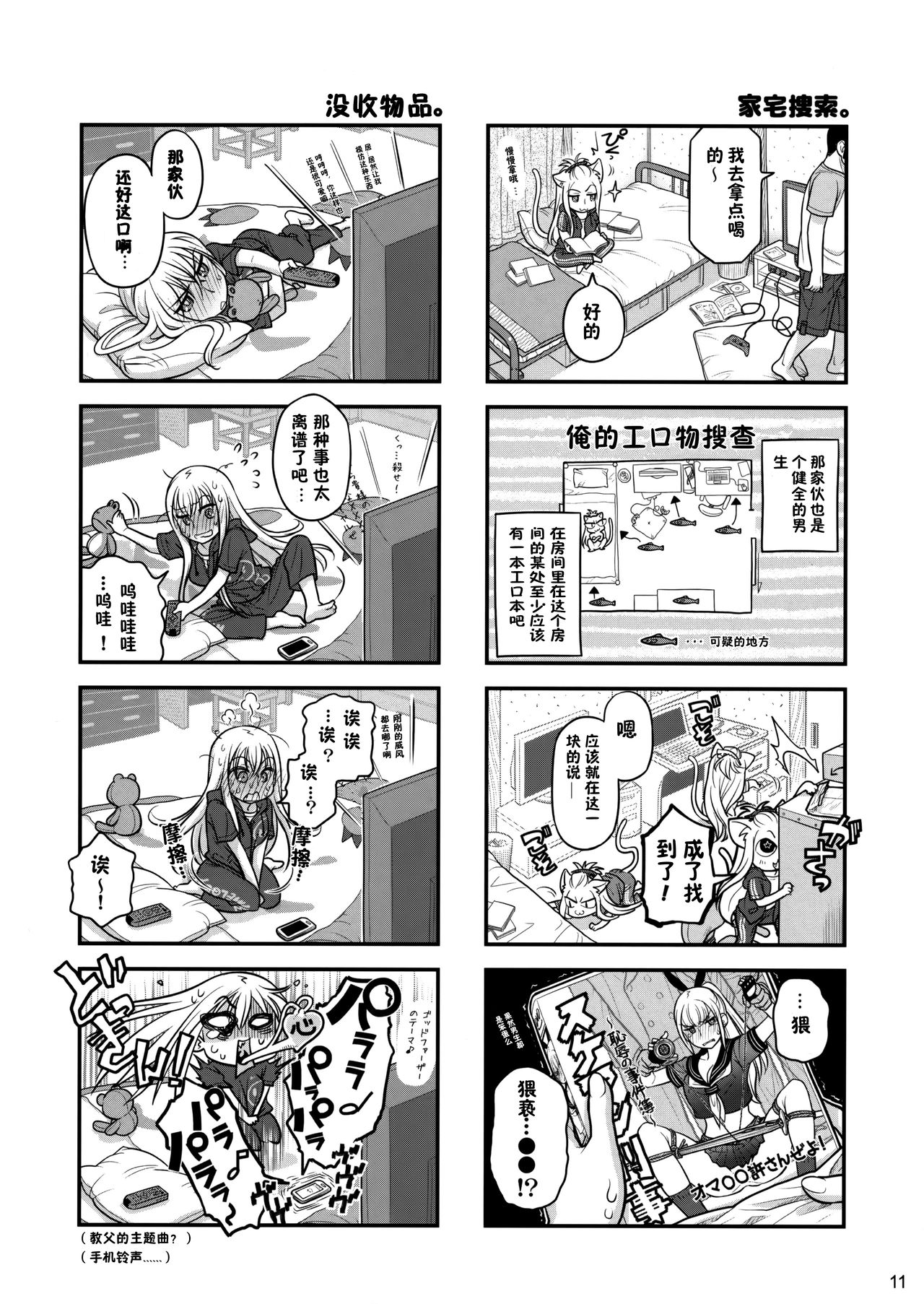 (C86) [オタクビーム (大塚まひろ)] 先輩ちゃんと俺。 烈[中国翻訳]